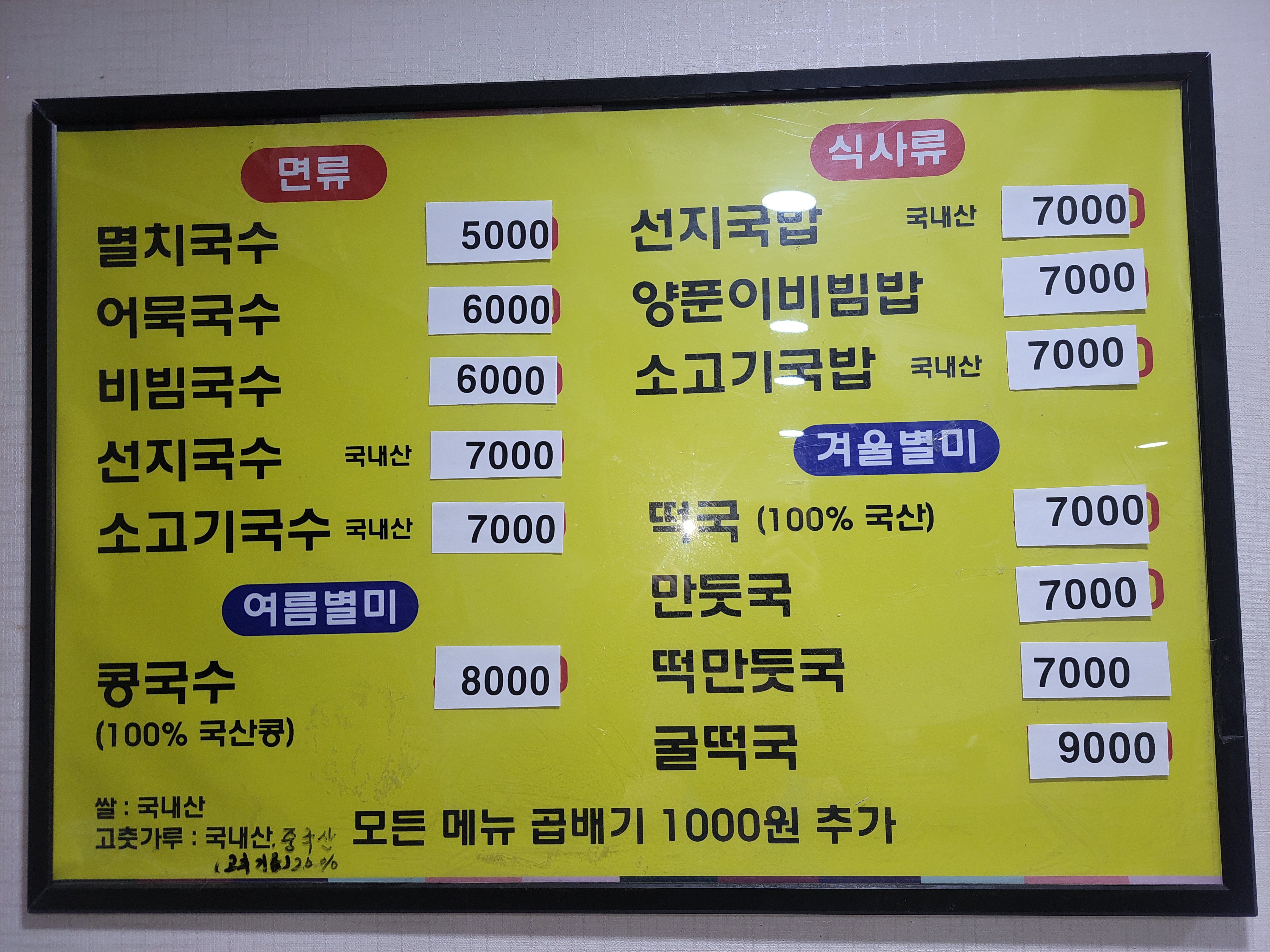 미소정멸치국수