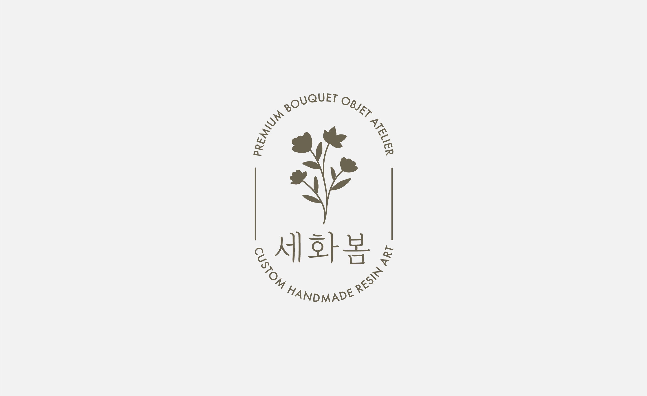 세화봄