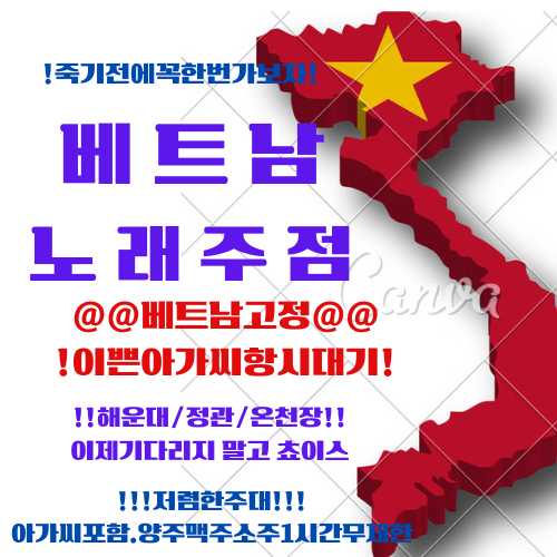 베트남노래주점
