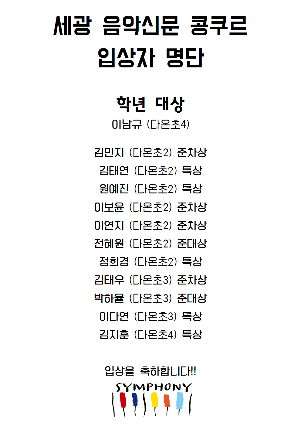 자이심포니음악학원