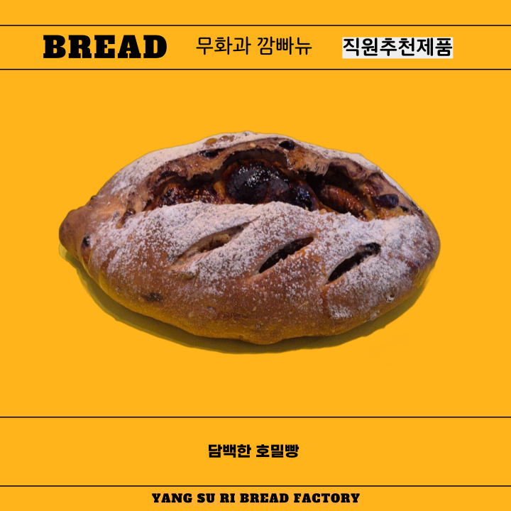 건강빵_무화과 깜빠뉴(직원추천)