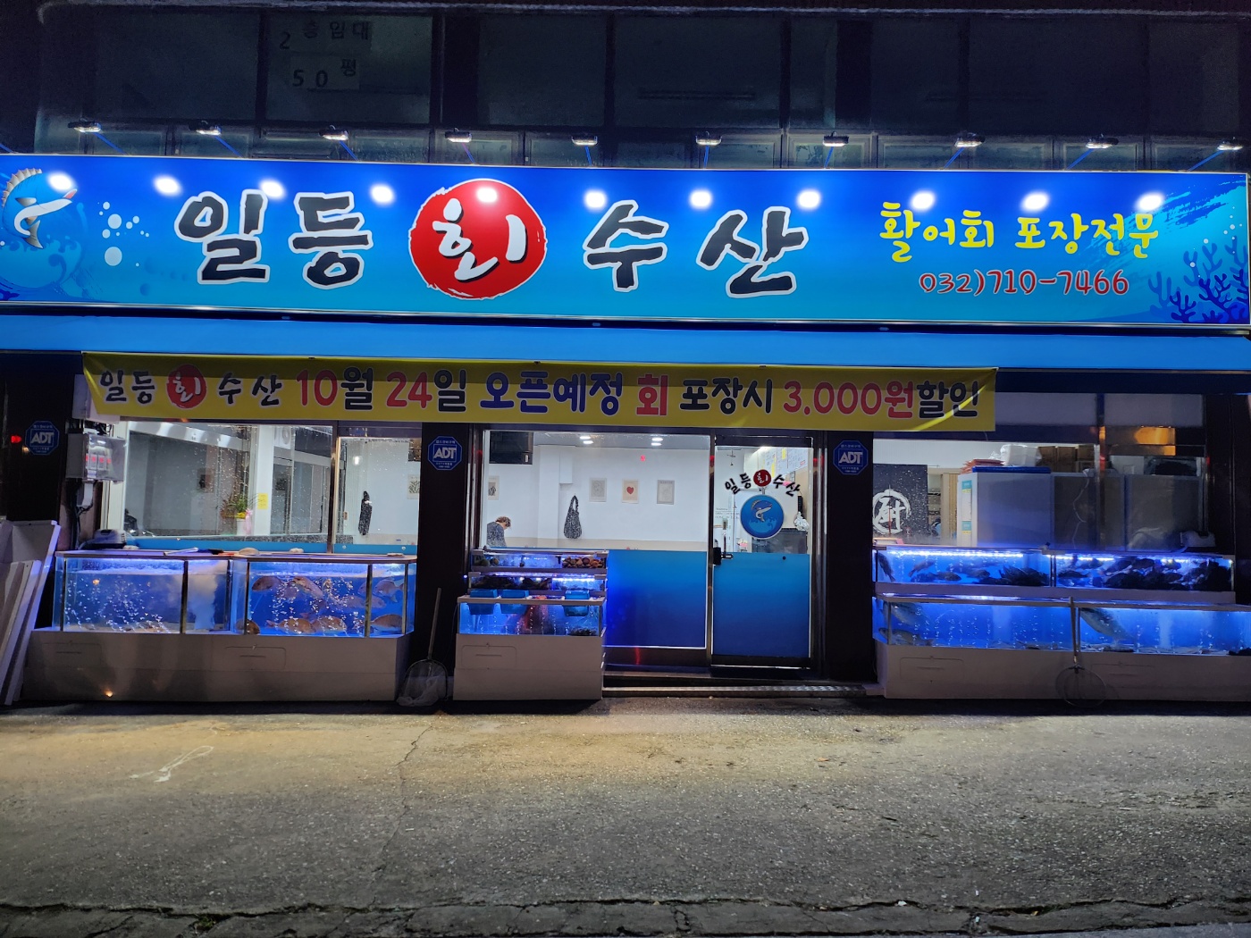 일등수산
