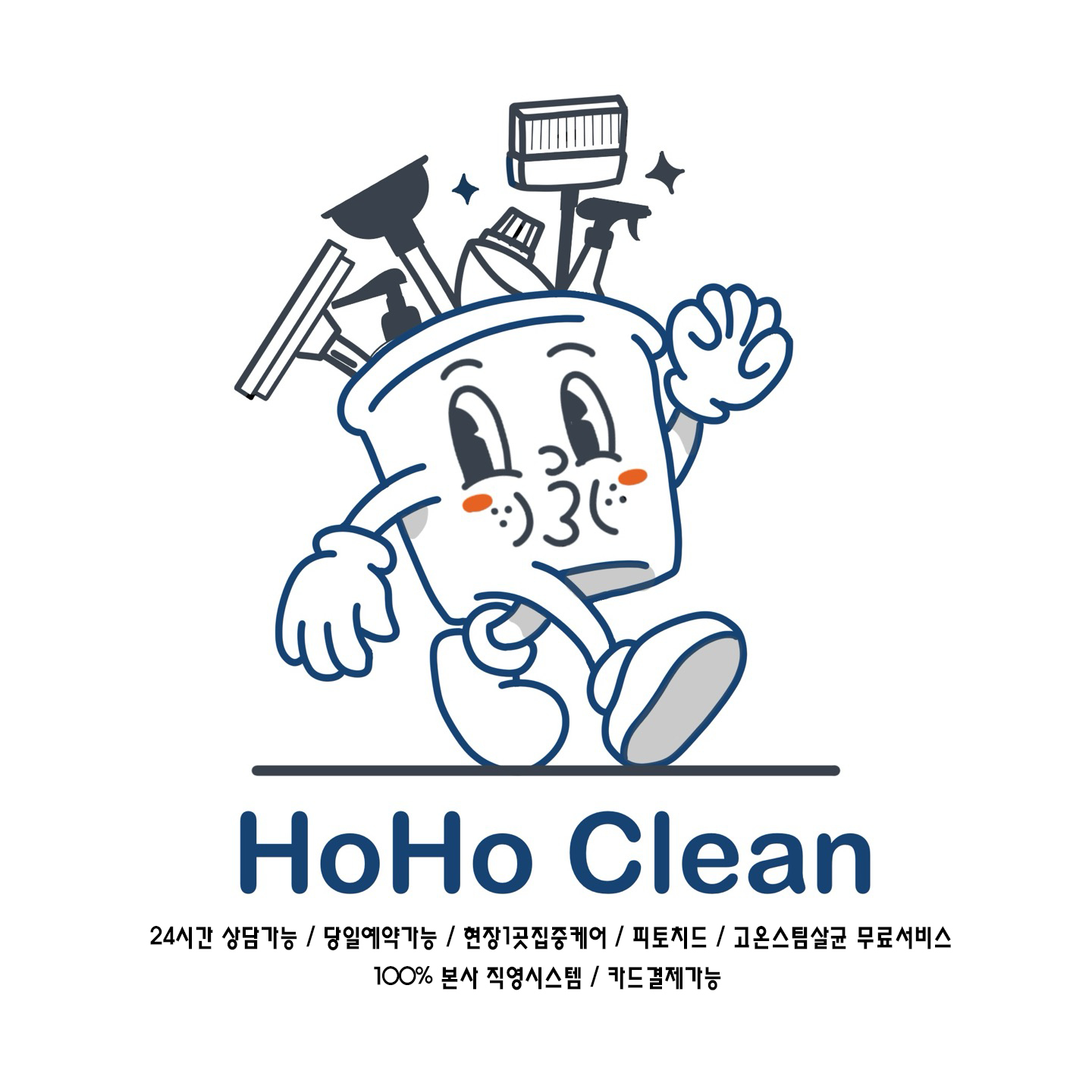호호클린