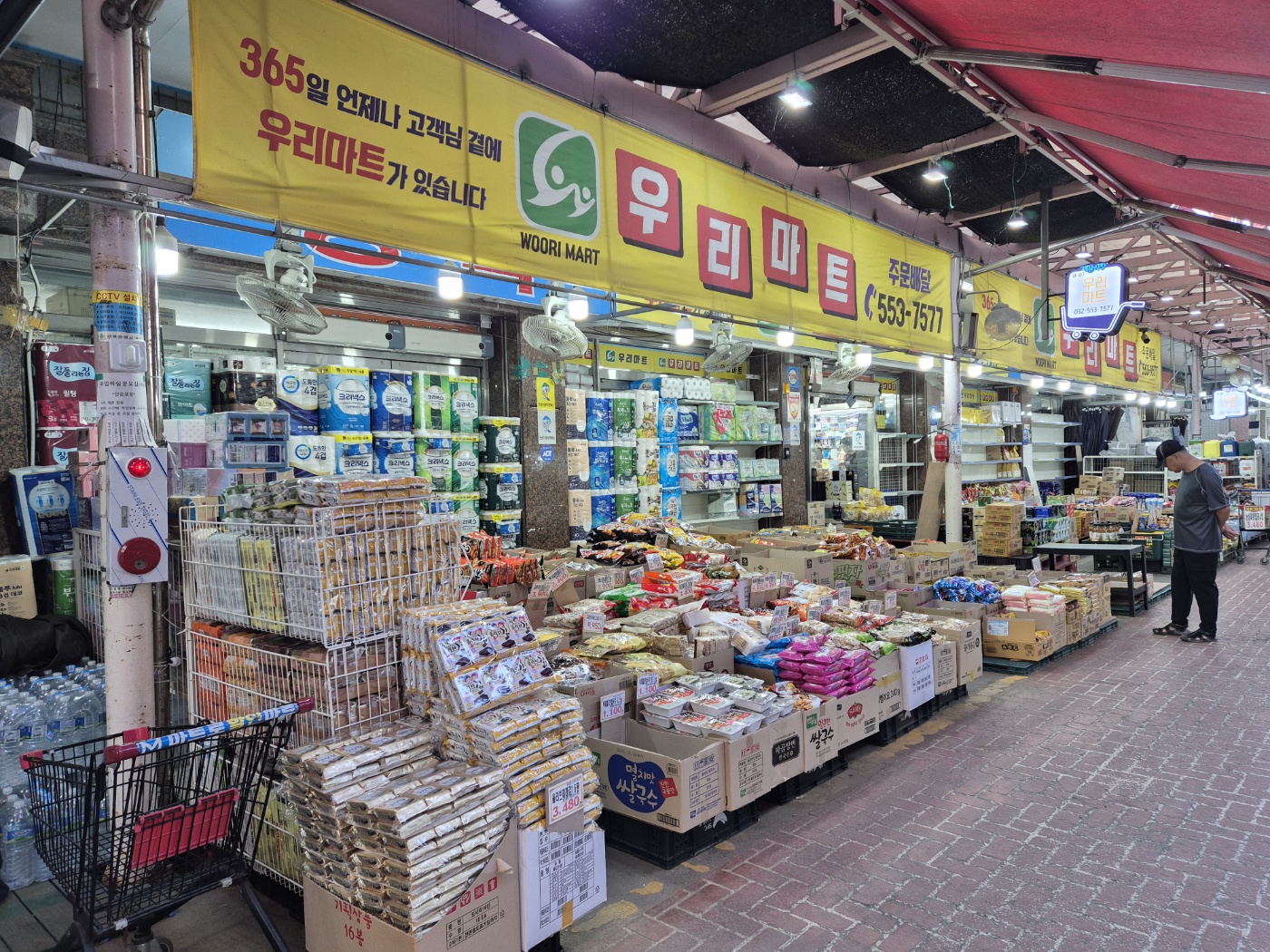 엠케이유통 우리마트