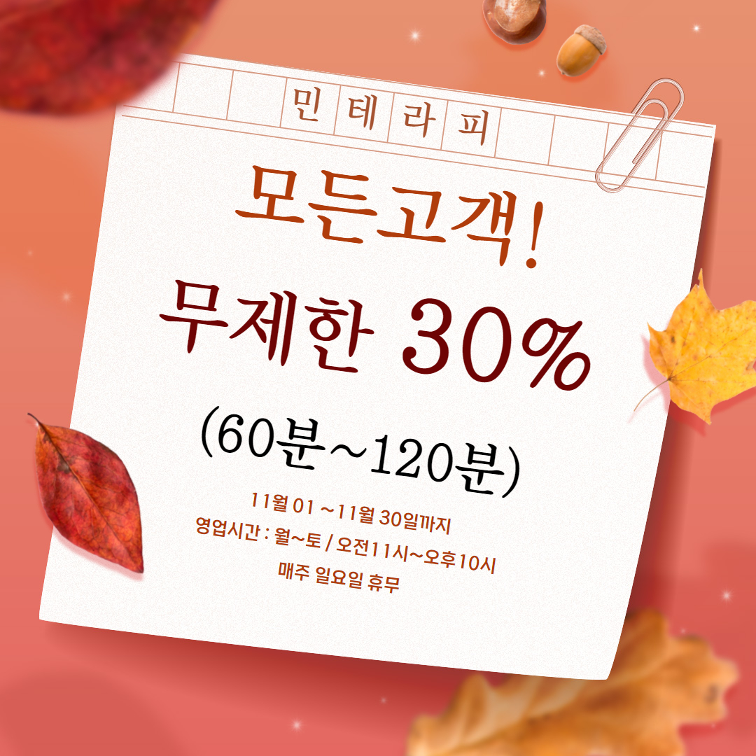 민테라피 당산