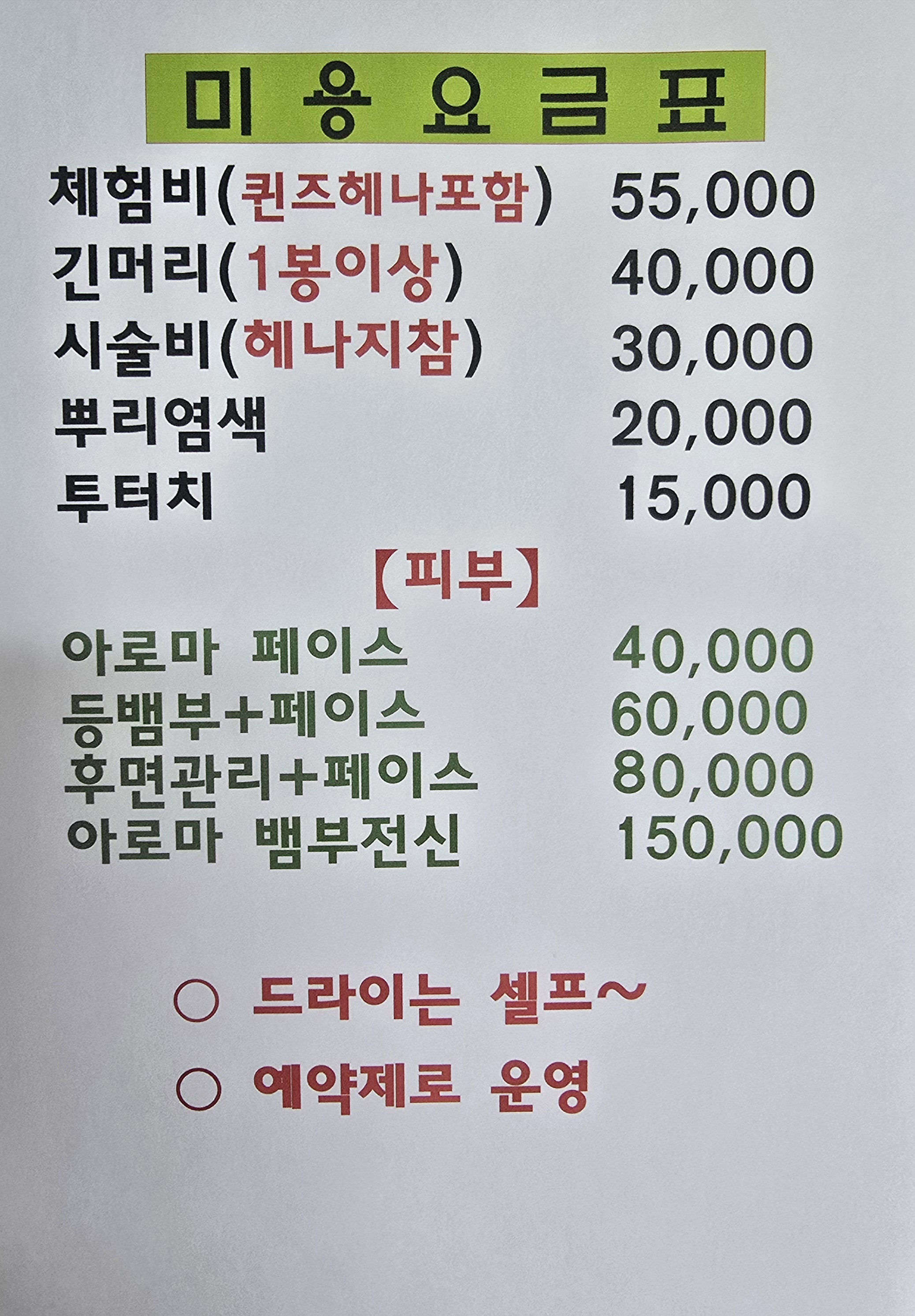 퀸즈헤나 초현점