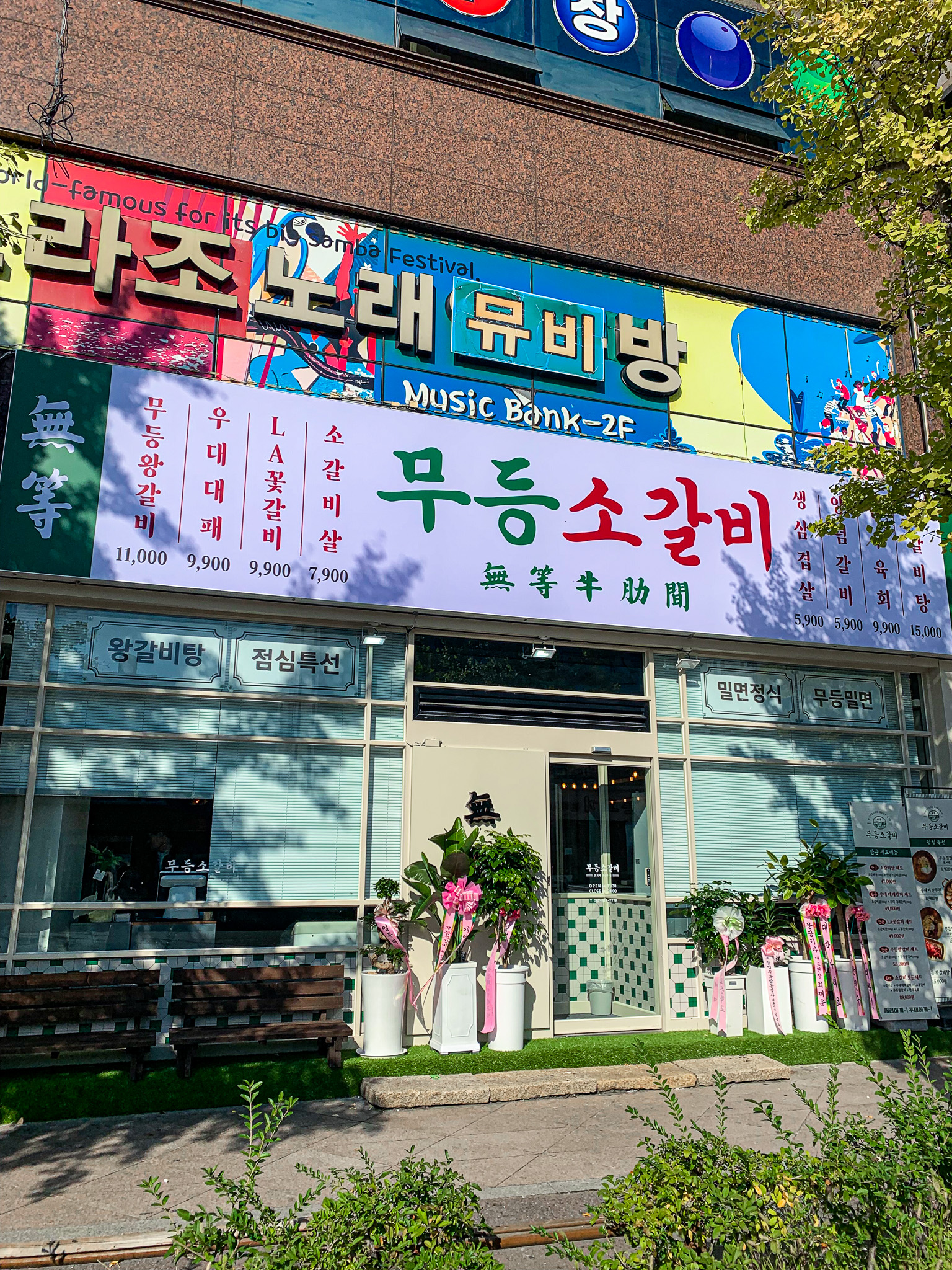 무등소갈비용봉점