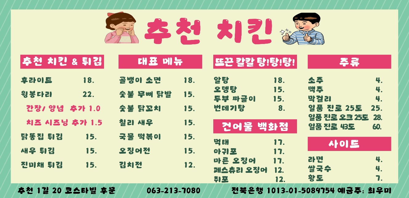 추천 치킨&호프