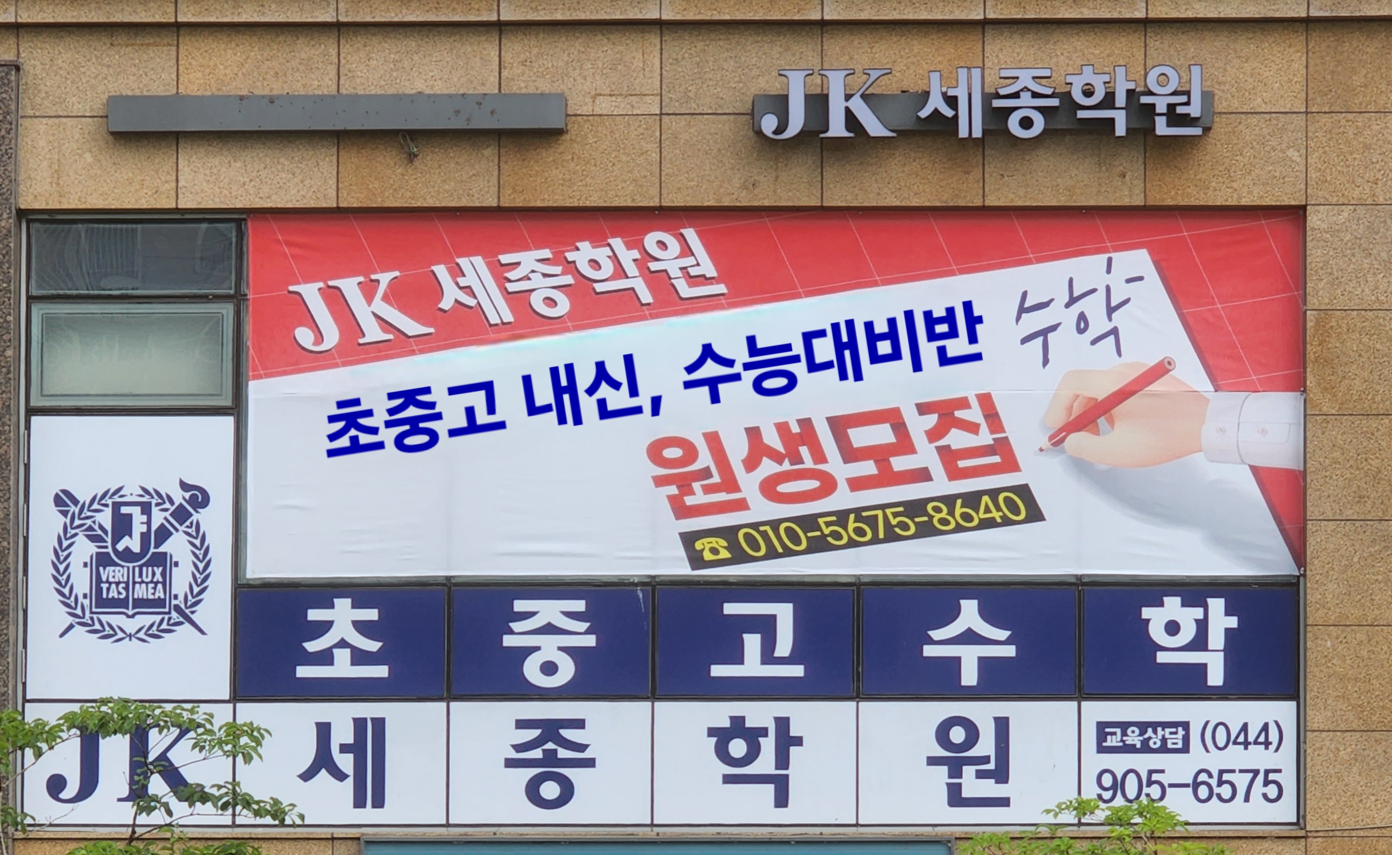 JK세종학원