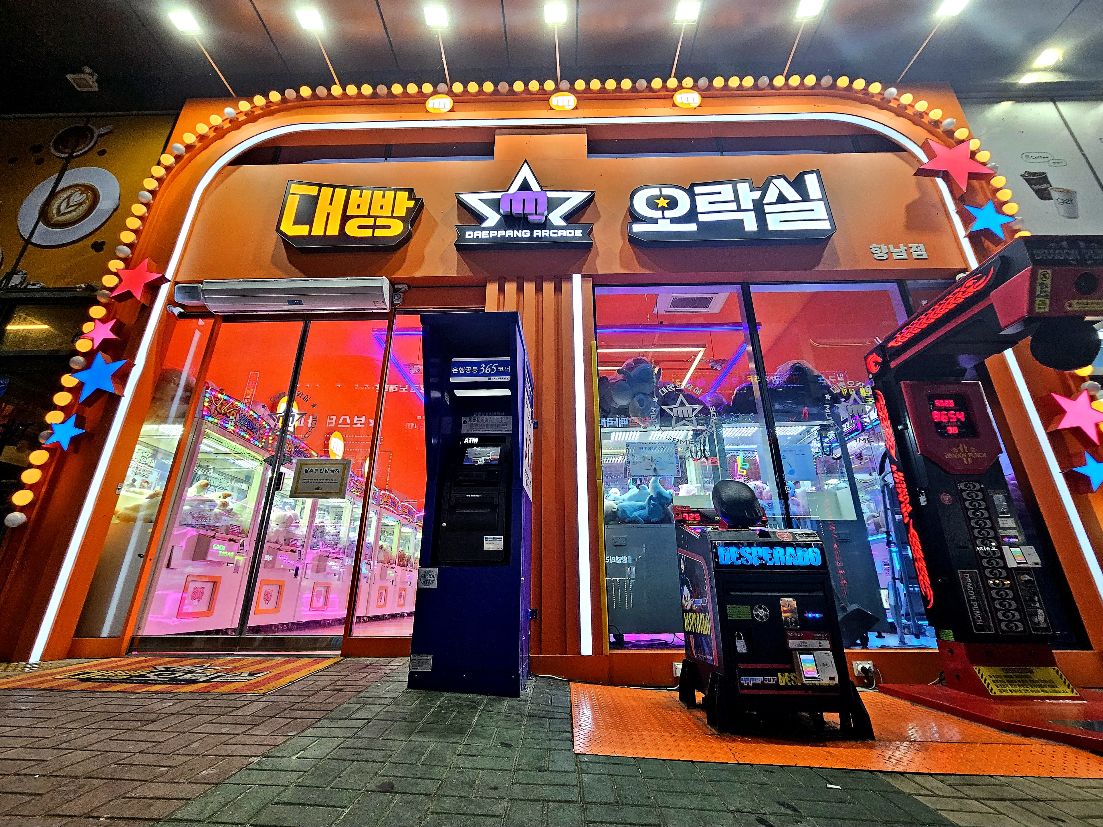 대빵오락실 향남점