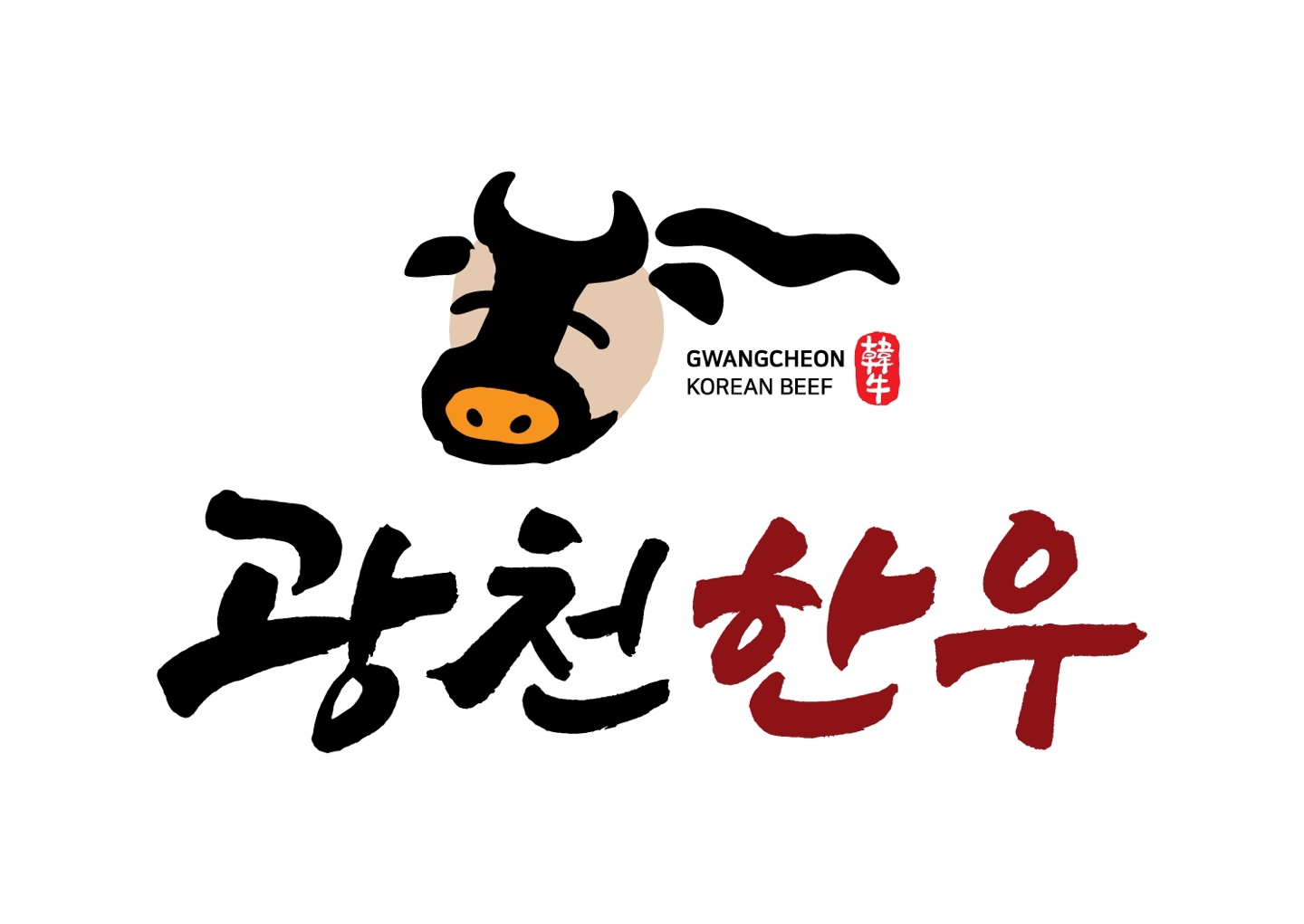 광천한우