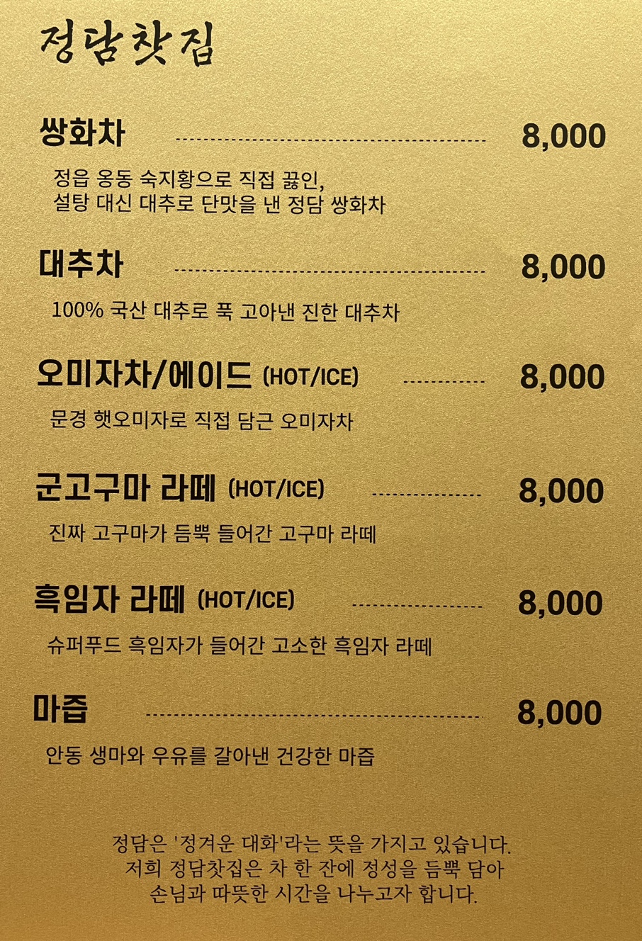 정담찻집