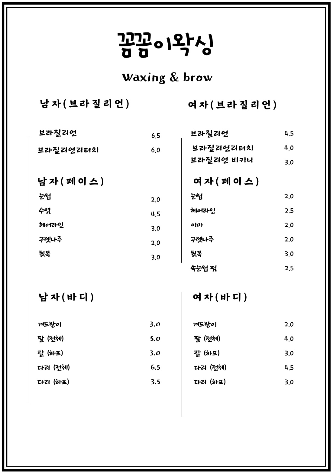 꼼꼼이 왁싱