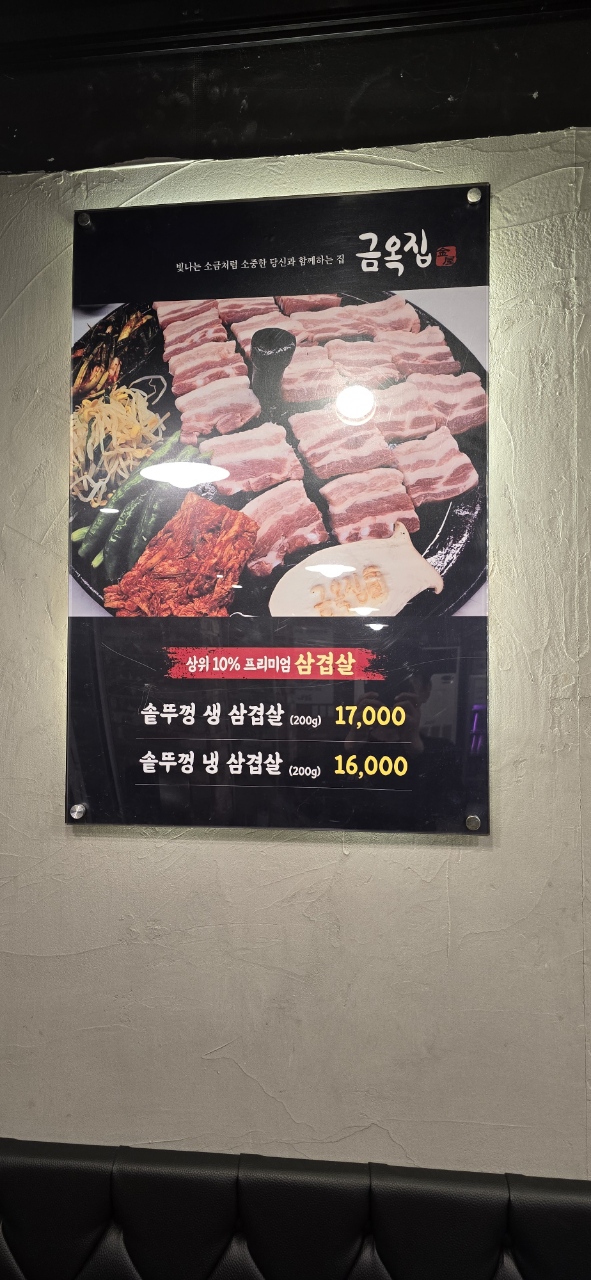 금옥집 with 수보쌈