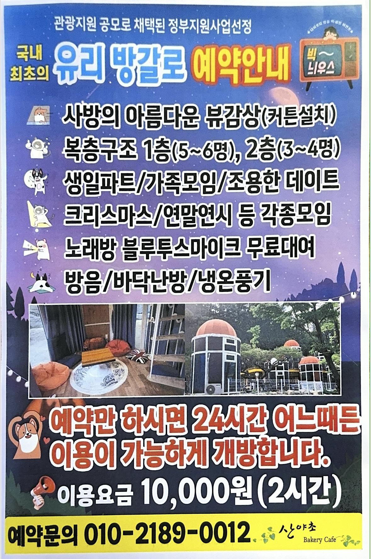 산야초카페
