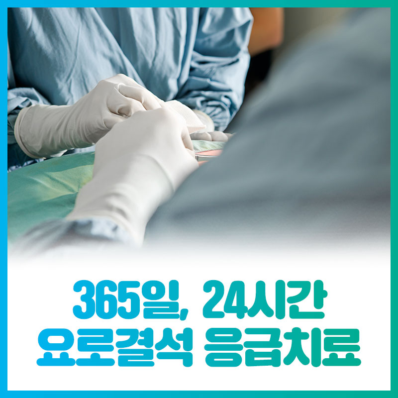 서울원비뇨의학과의원