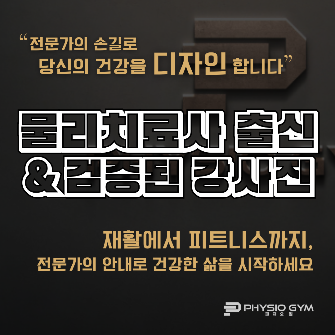 피지오짐 내부 또는 관련 모습