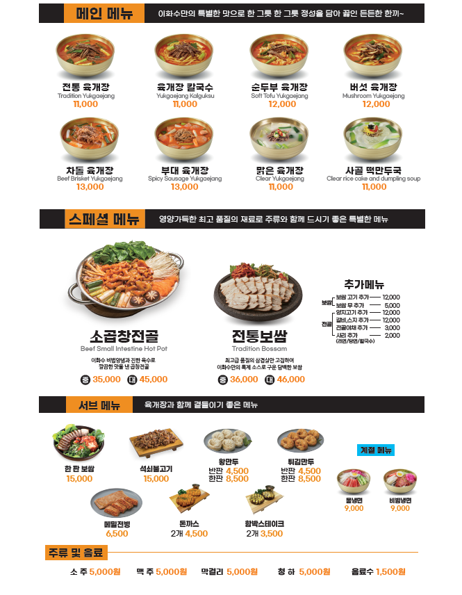이화수전통육개장 광주첨단점