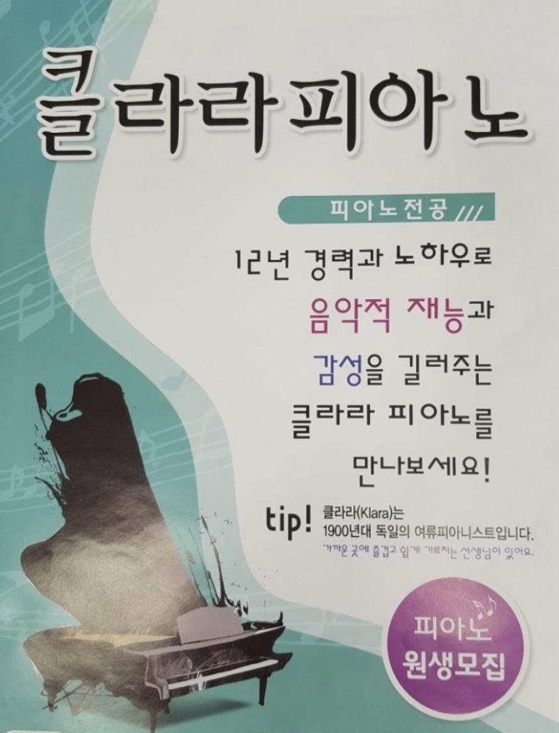 도안클라라피아노교습소