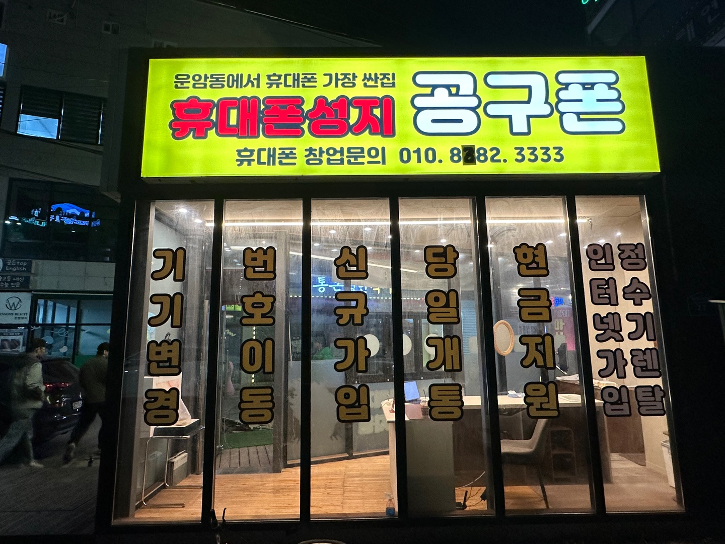 광주휴대폰성지 휴대폰파괴자
