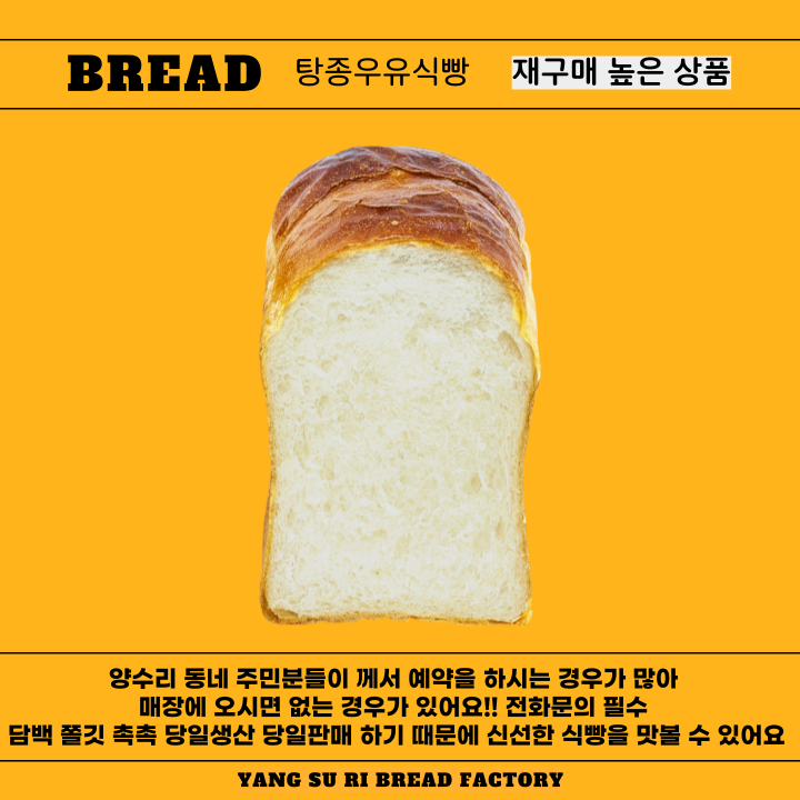 식빵_탕종우유식빵(평일생산)