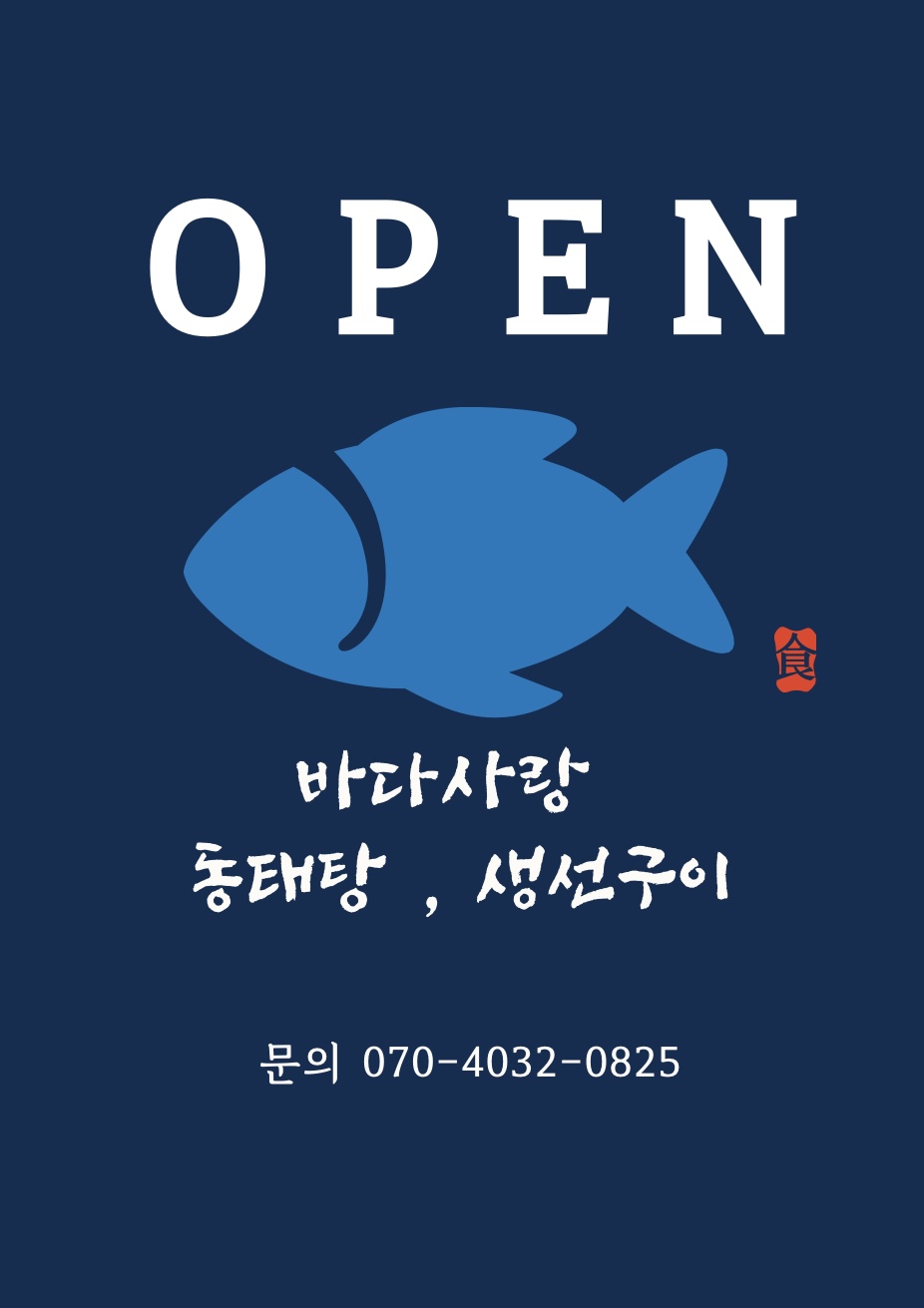 바다사랑 동태탕 생선구이