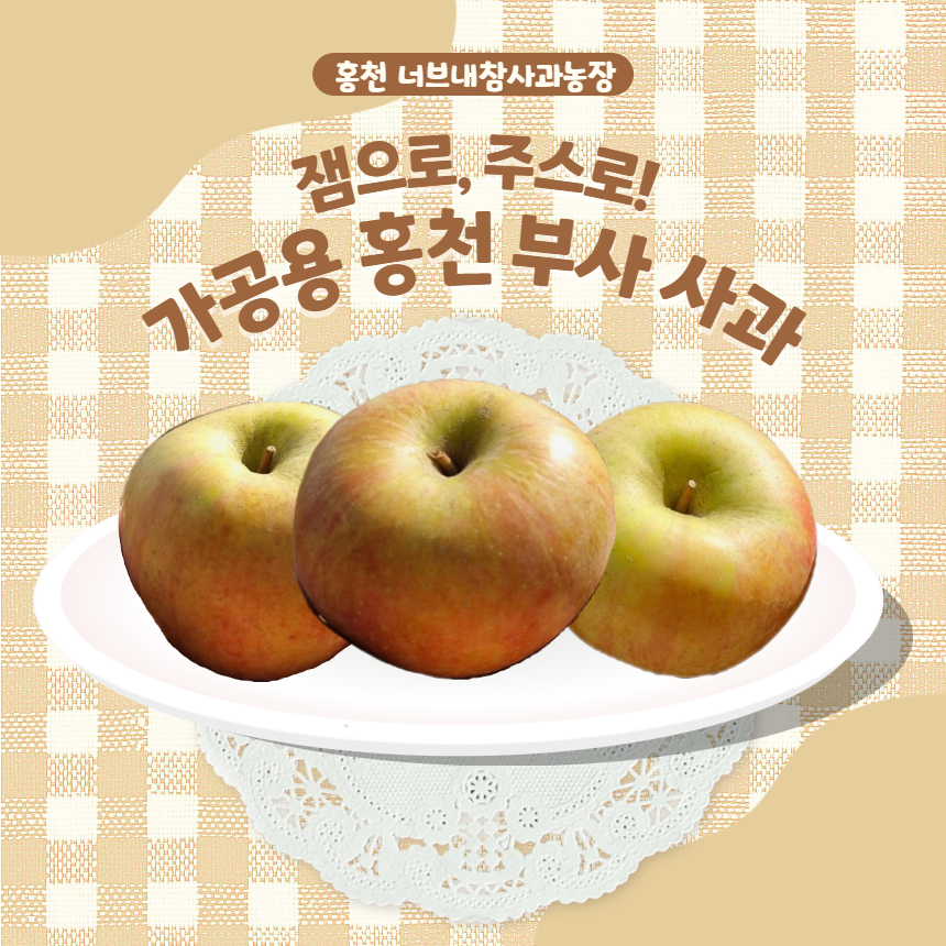 너브내참사과농장