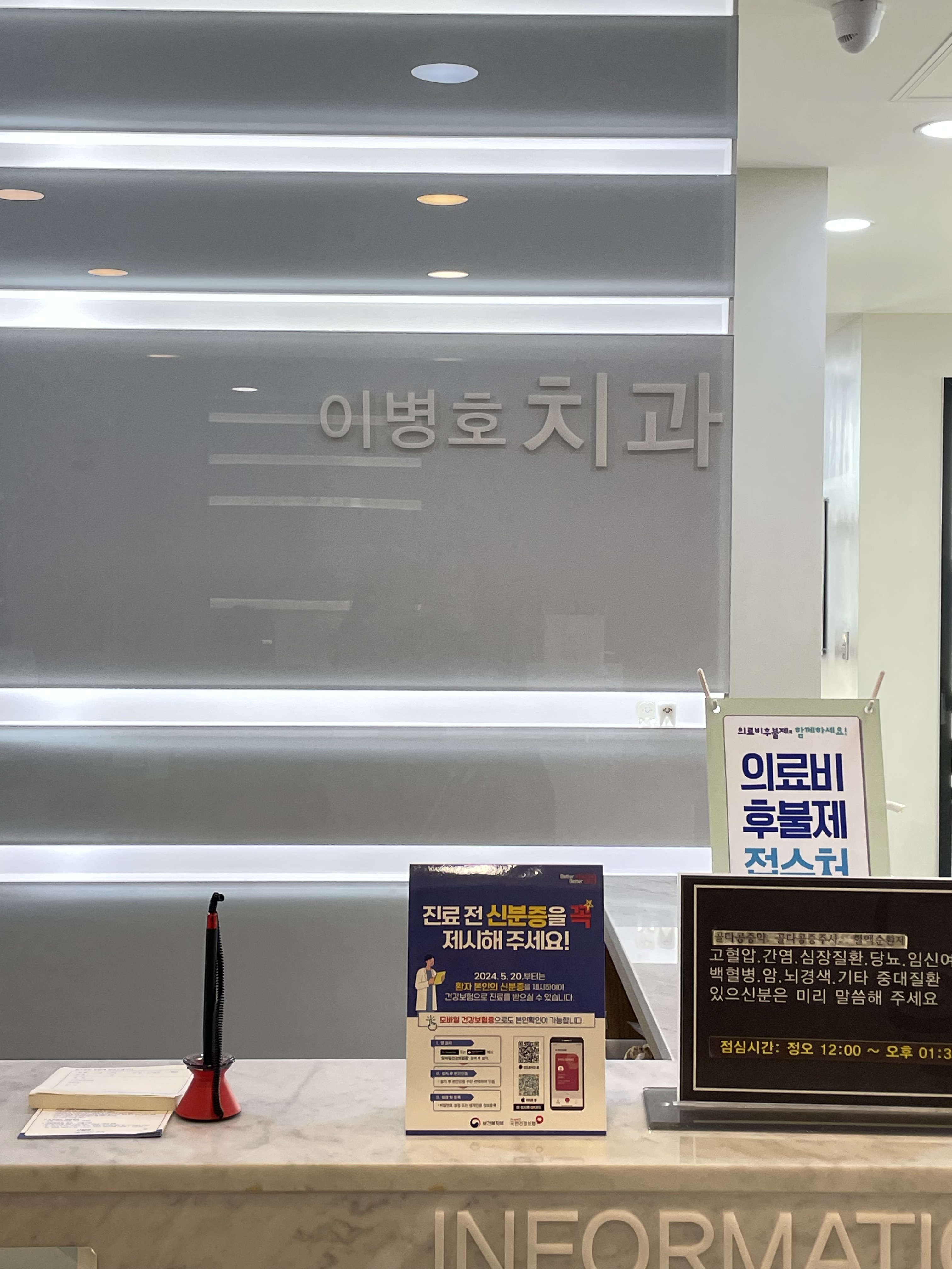 이병호치과의원