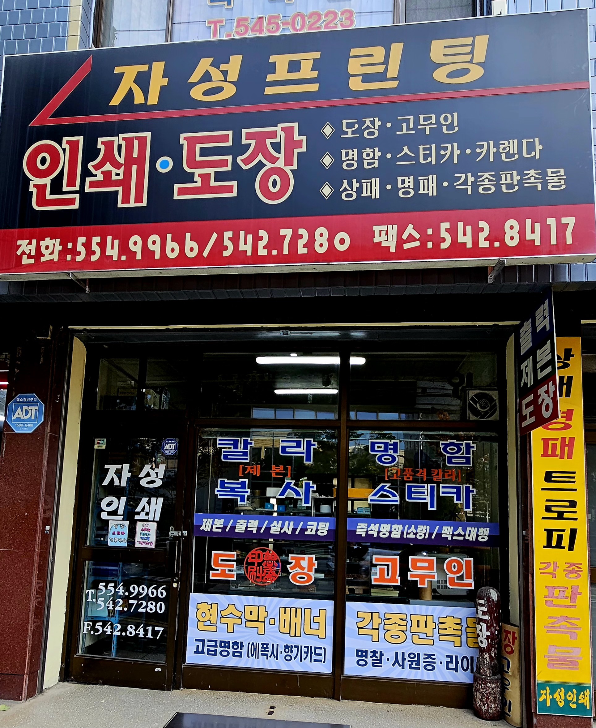 자성인쇄소