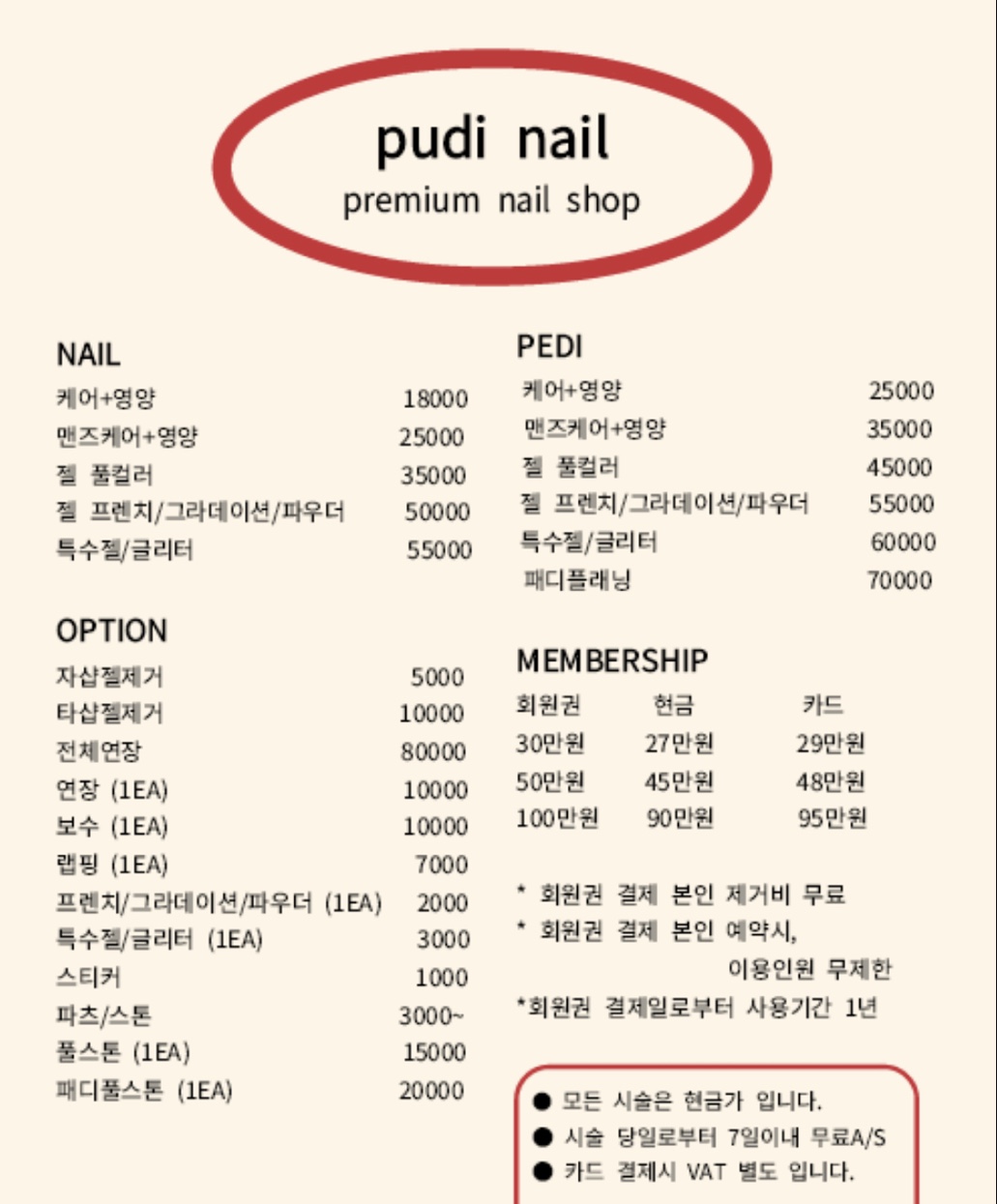푸디네일