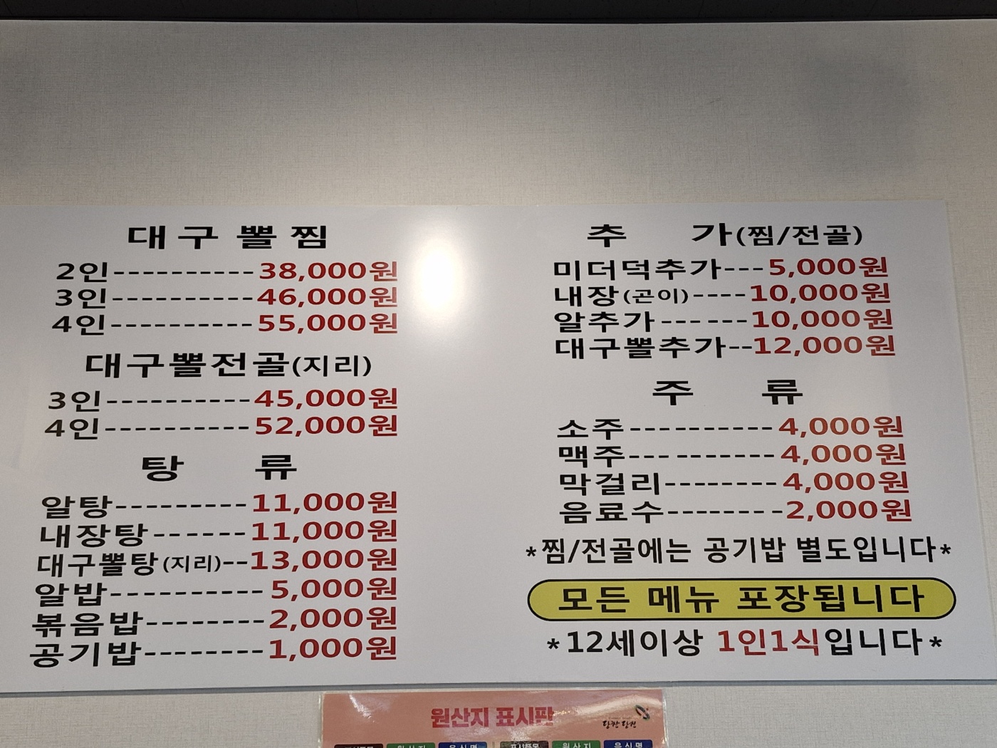 당진대구뽈찜
