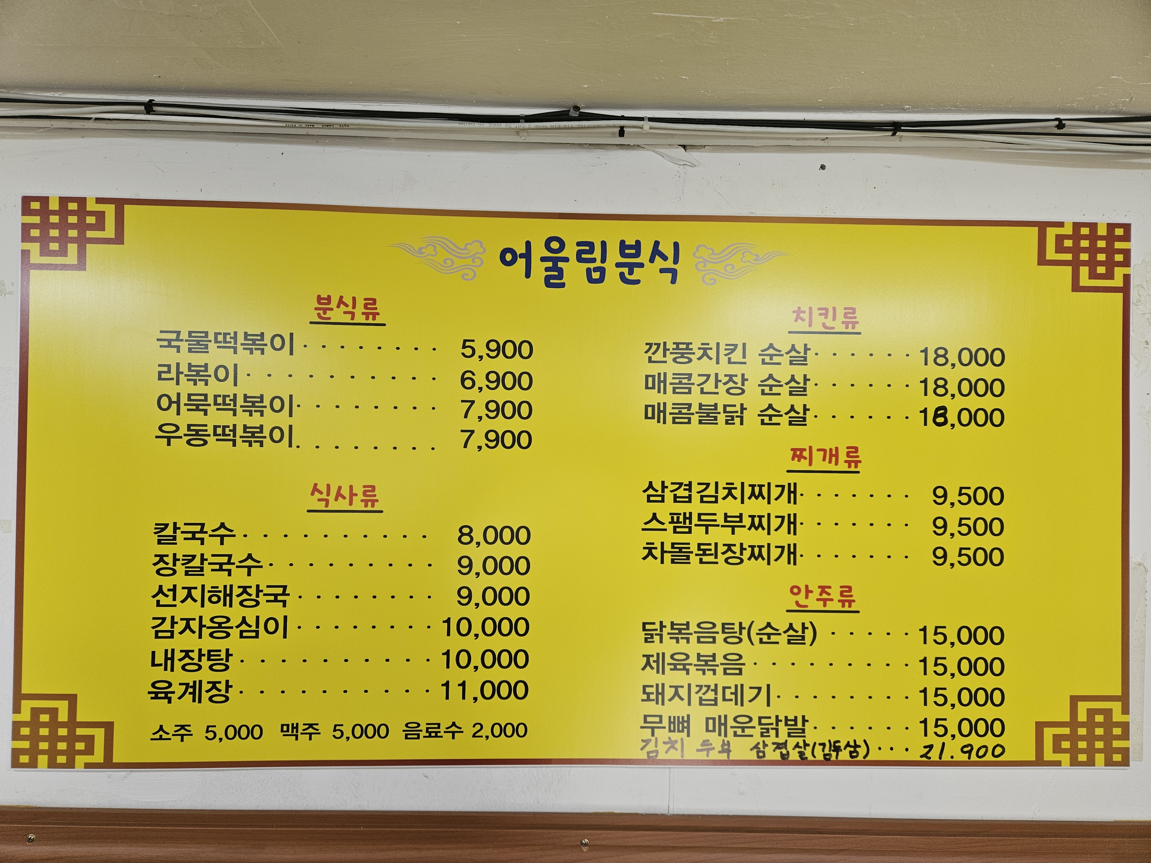 어울림분식