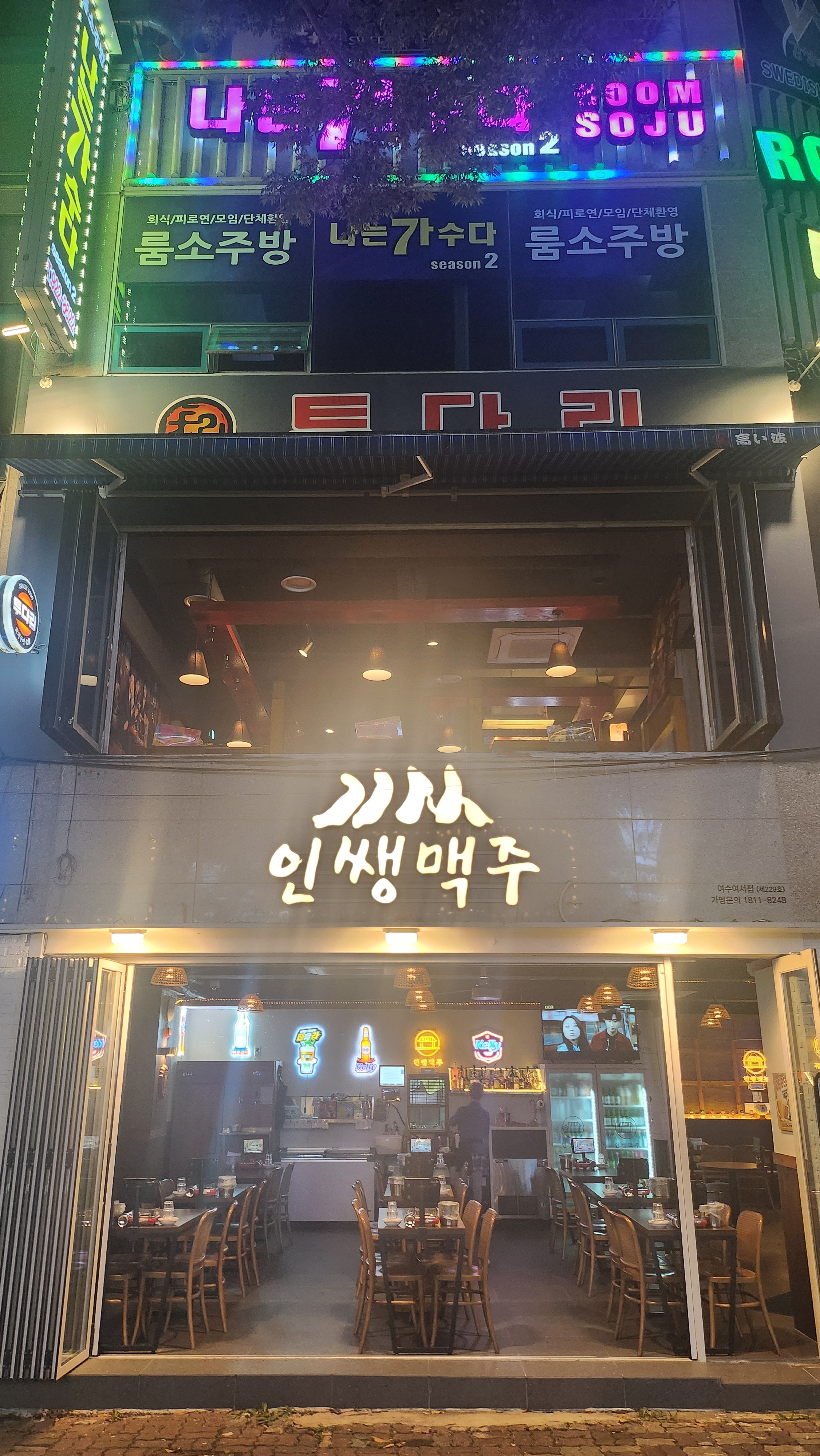 인쌩맥주 여수여서점