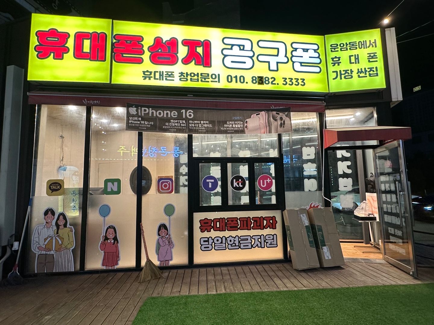 광주휴대폰성지 휴대폰파괴자