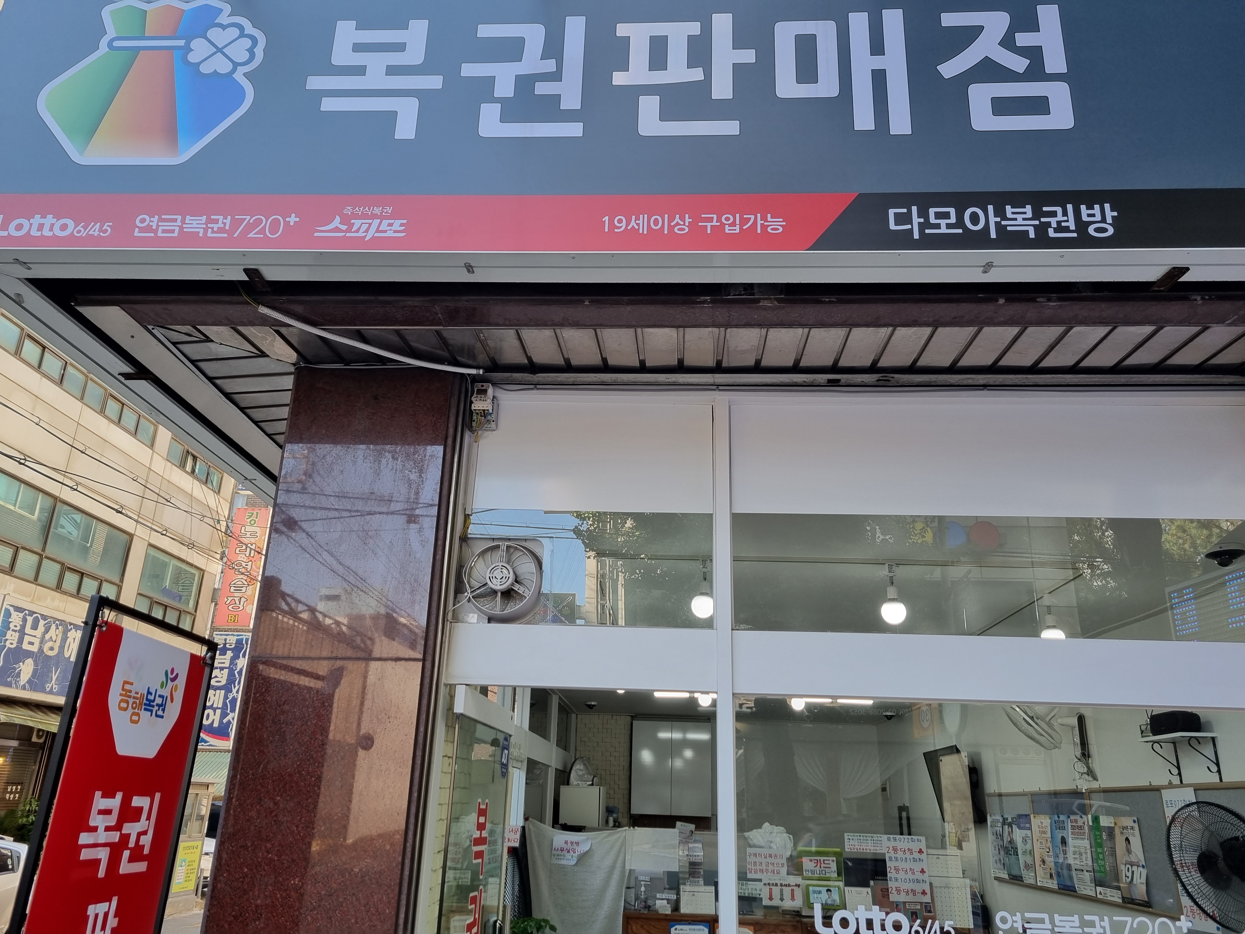 다모아복권방