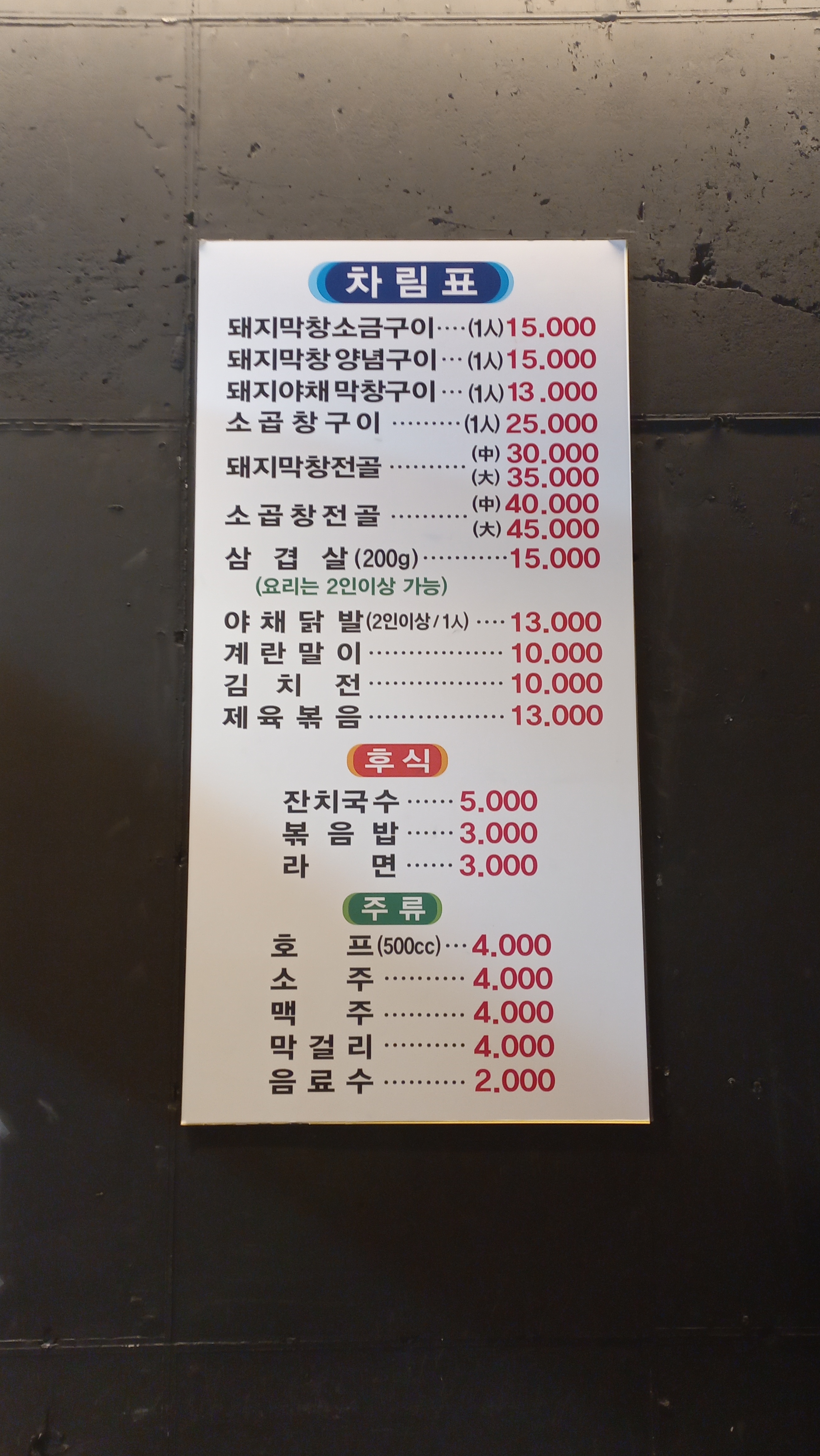 복이네곱창 / 가정식 부페식당