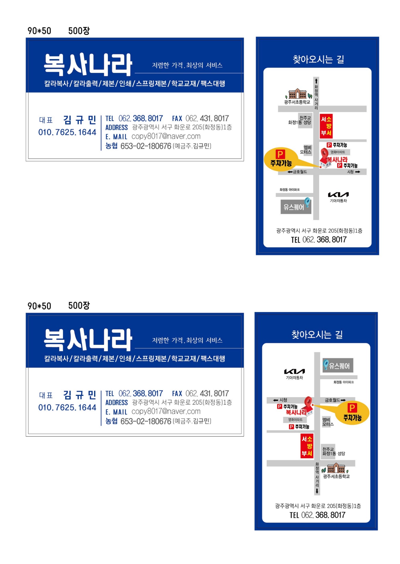 복사나라