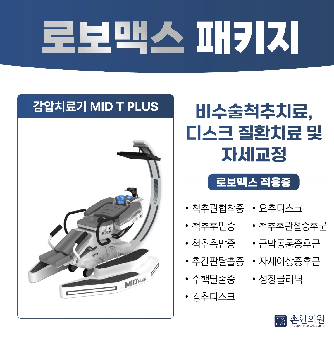 손한의원