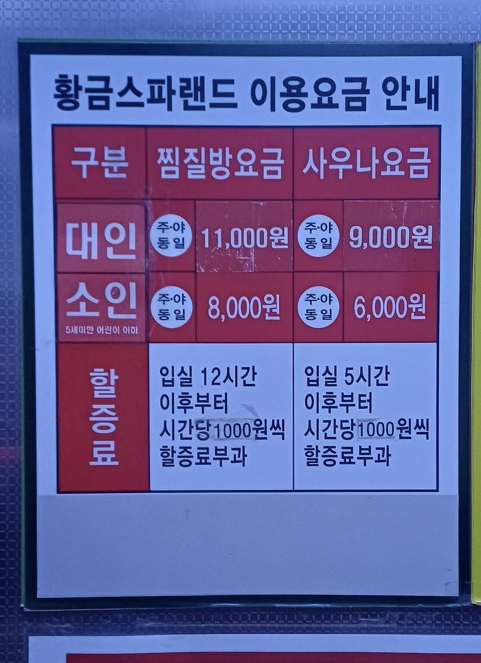 황금스파랜드