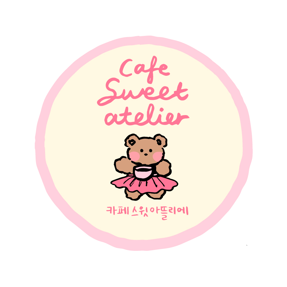 카페 스윗아뜰리에