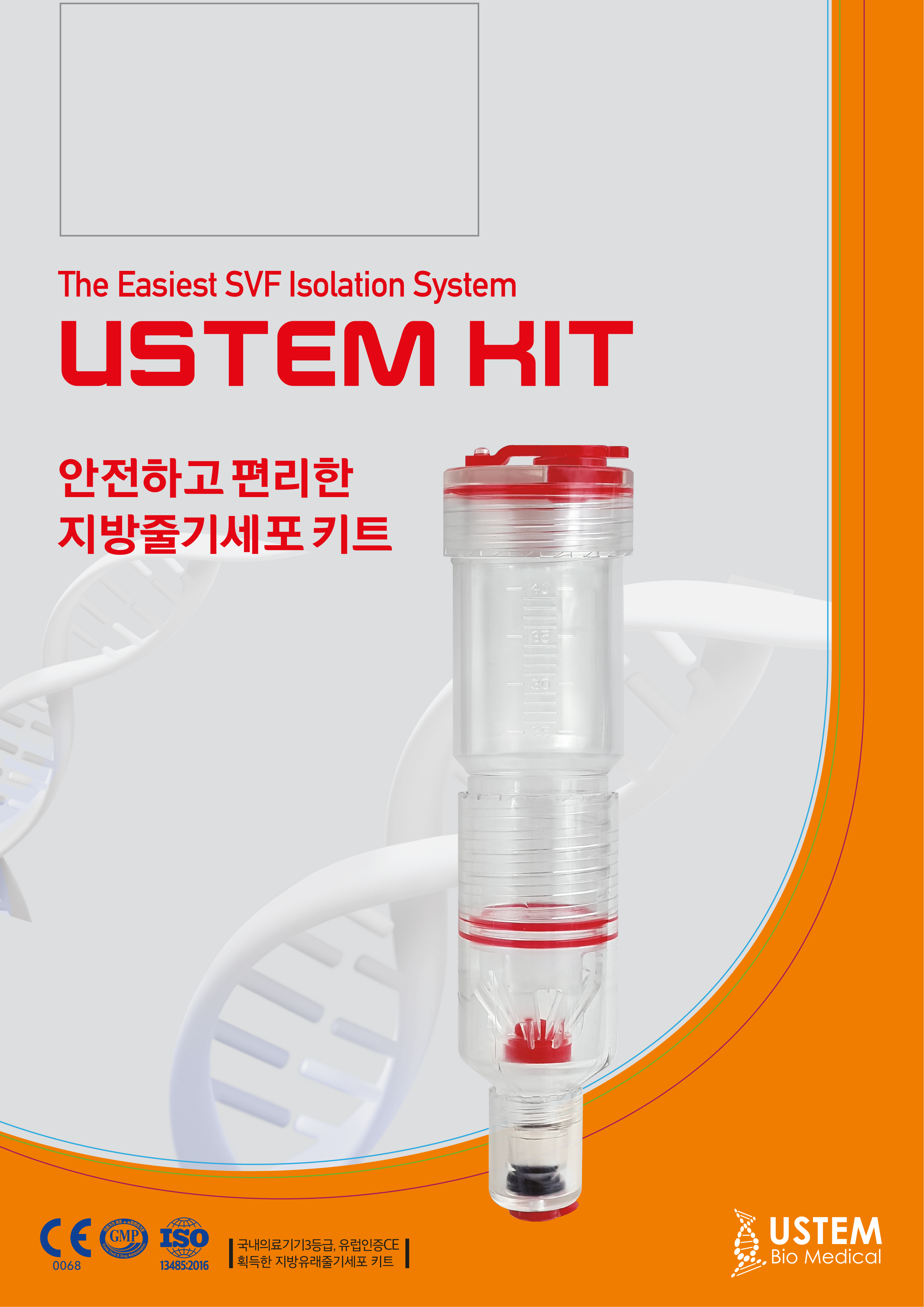 유스템바이오메디칼