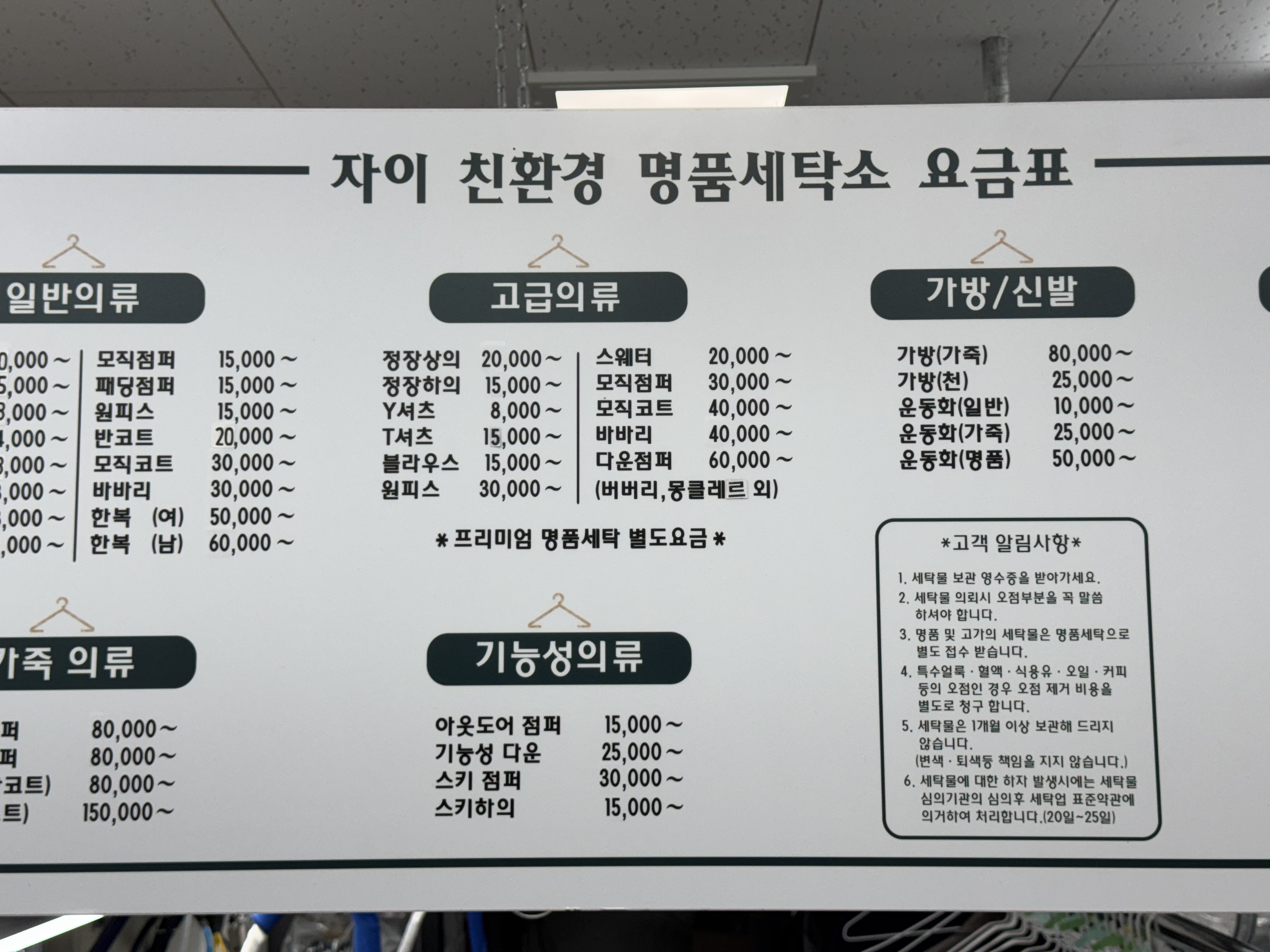 자이친환경명품세탁
