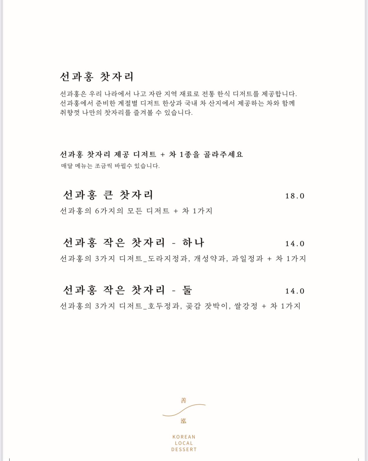 선과홍