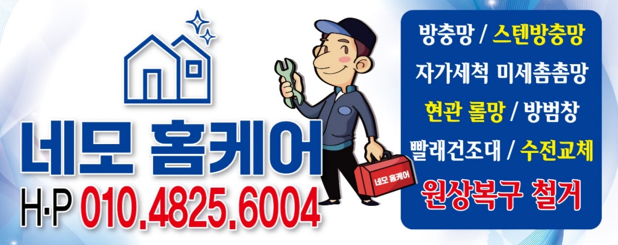 네모홈케어