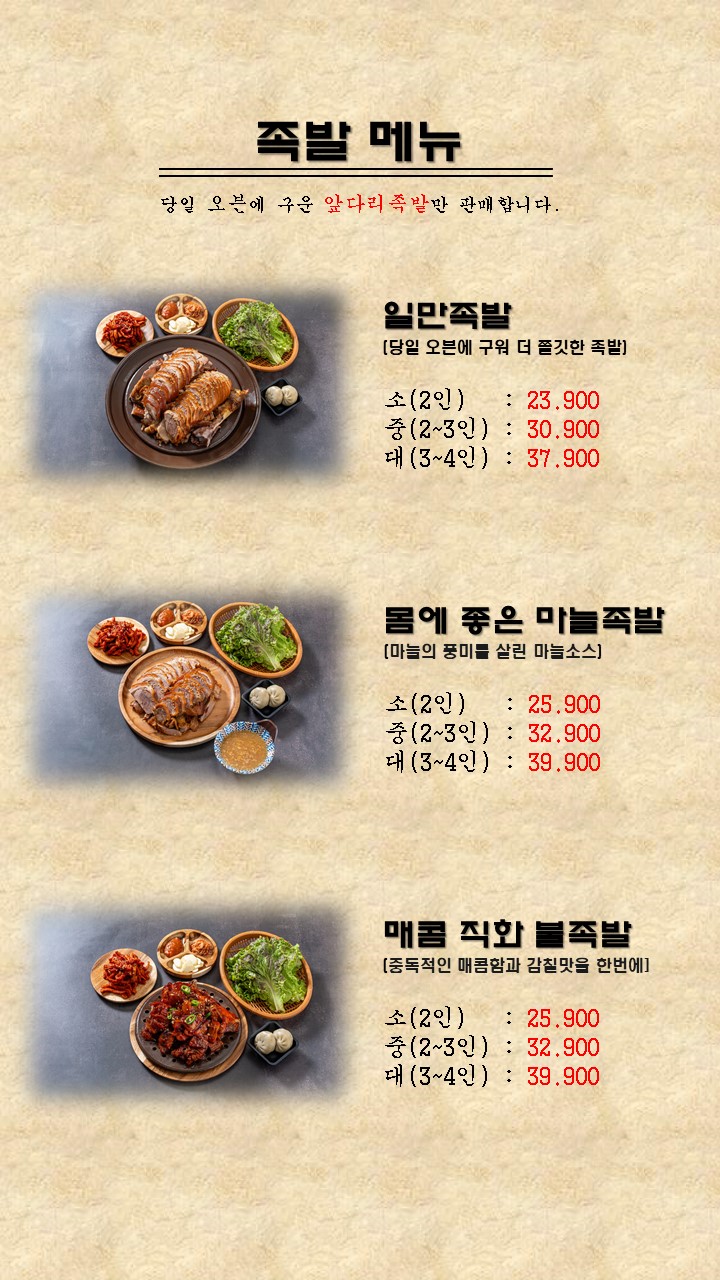 일만족발 효자본점