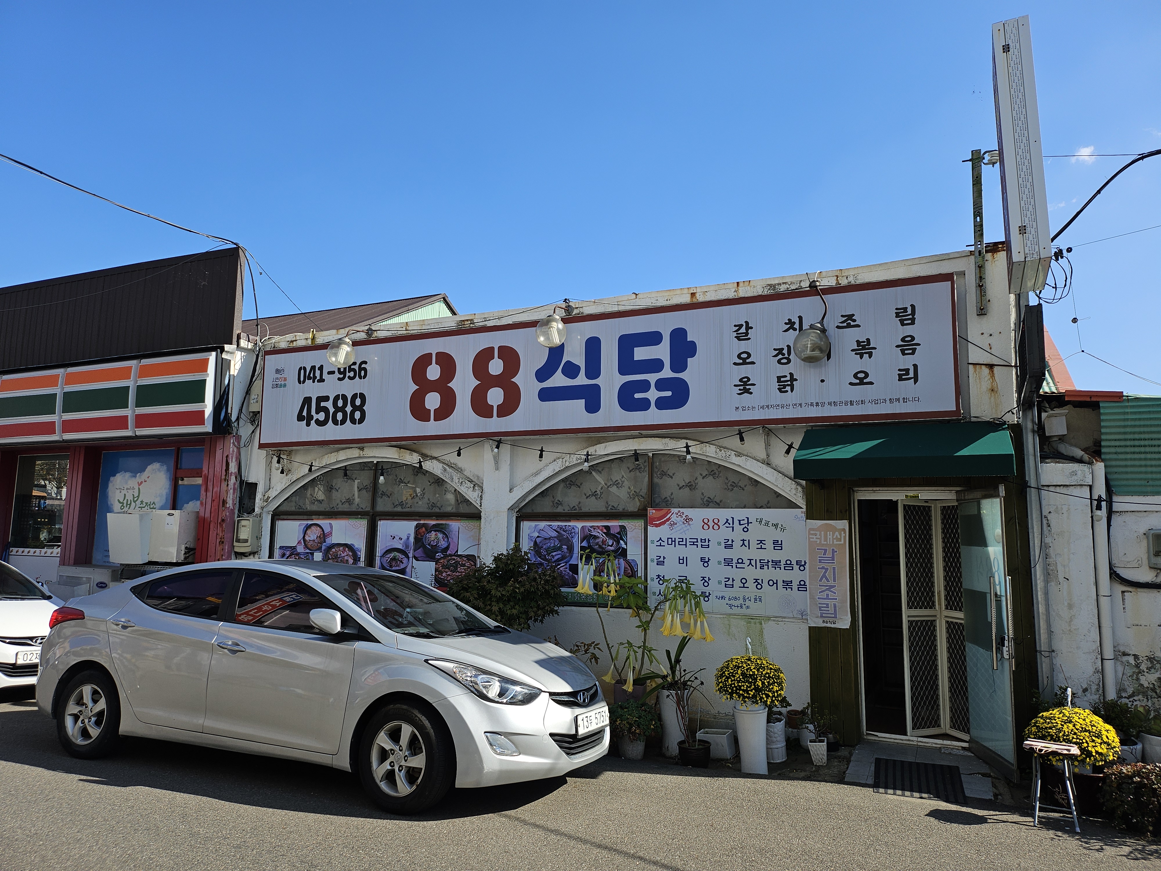 팔팔식당