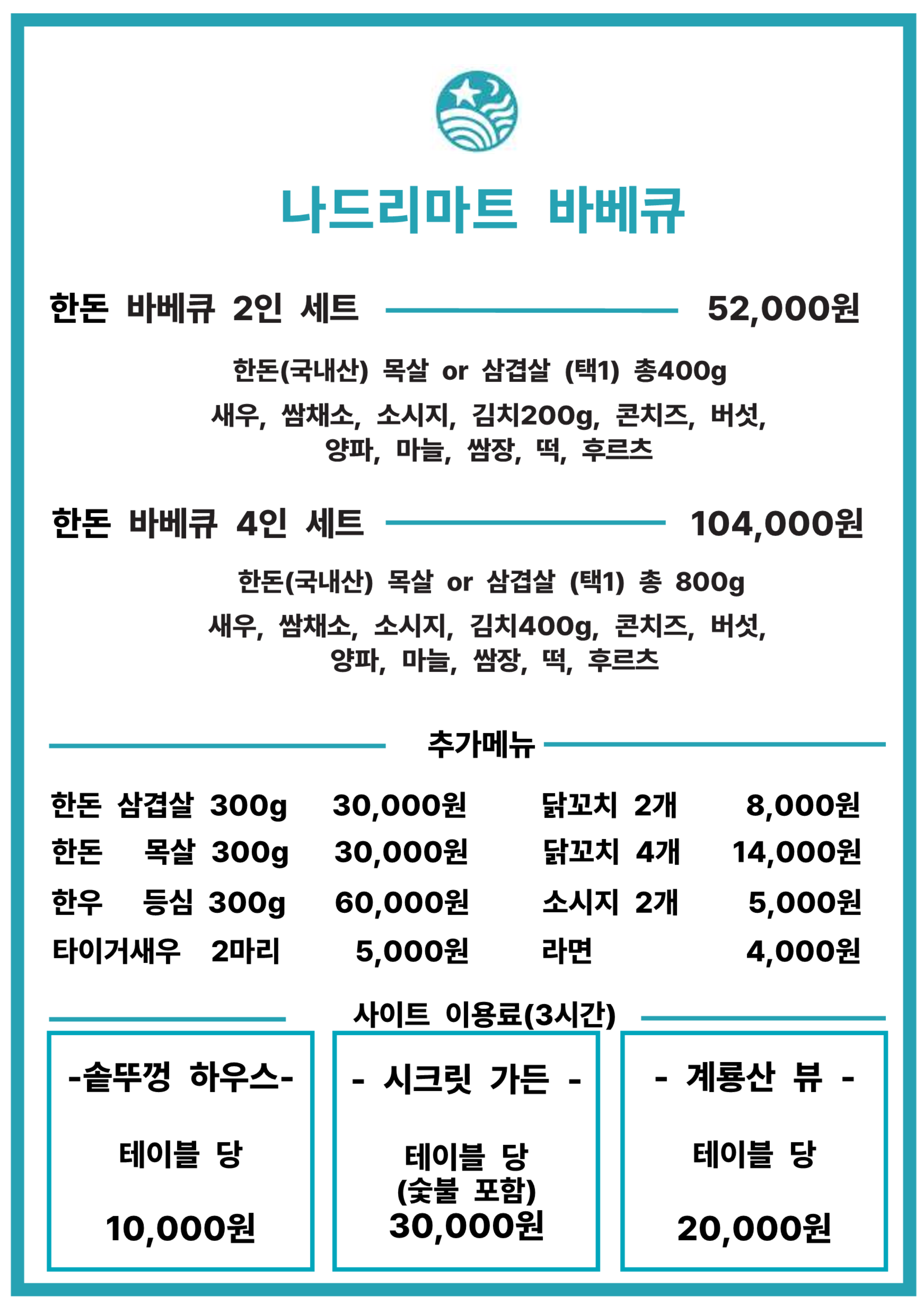 나드리마트&바베큐