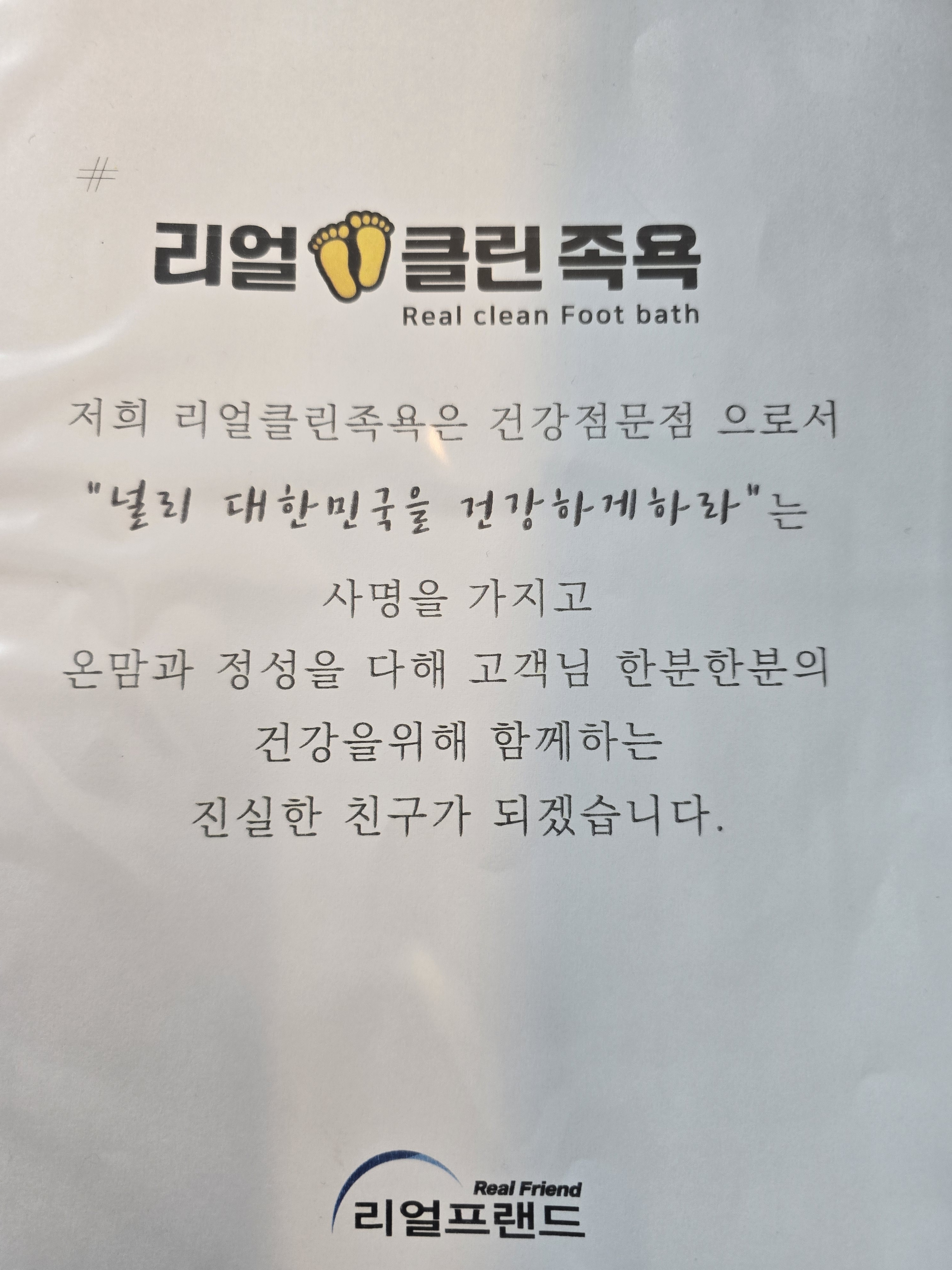 리얼클린족욕 신안1호점