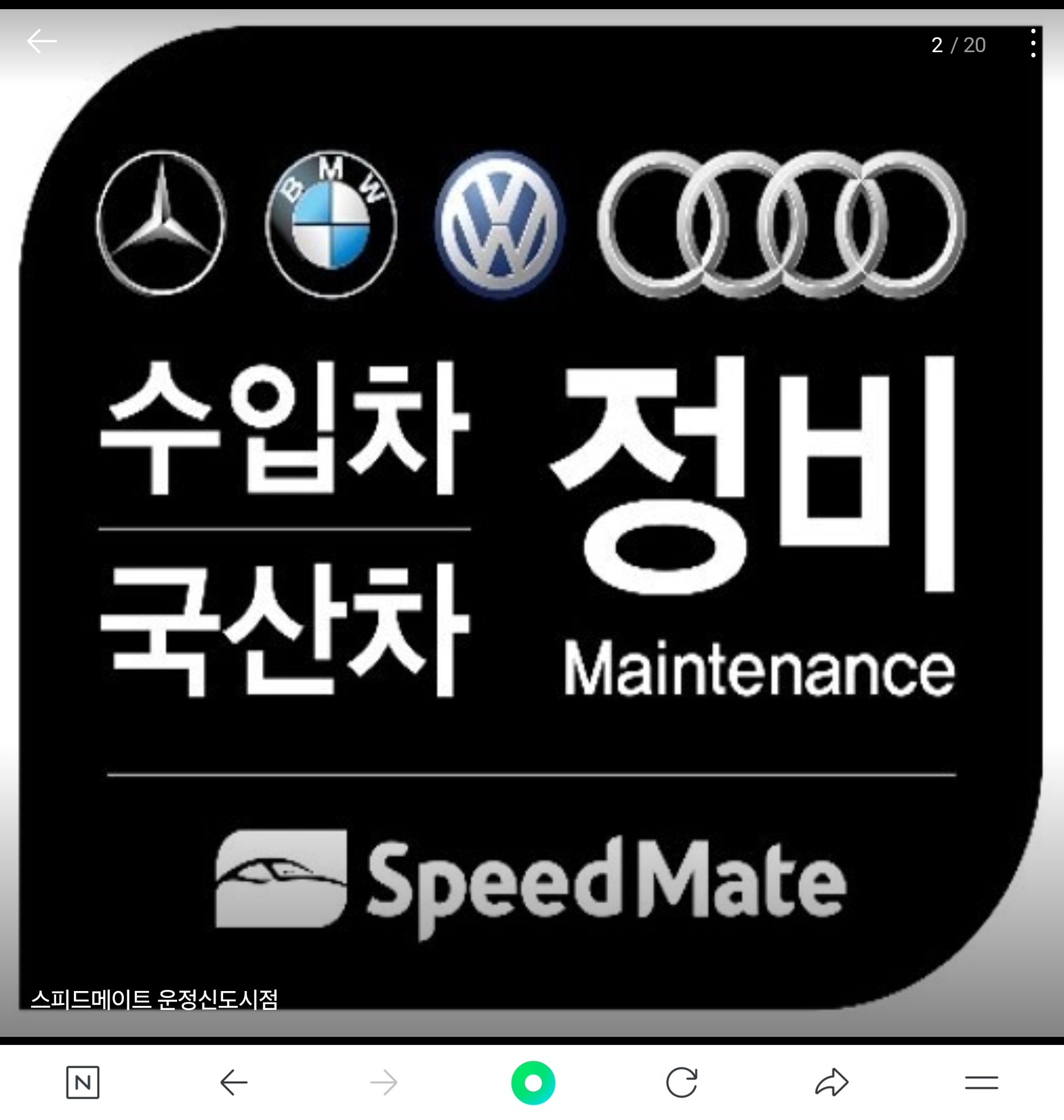 스피드메이트 탄현점 대표 이미지