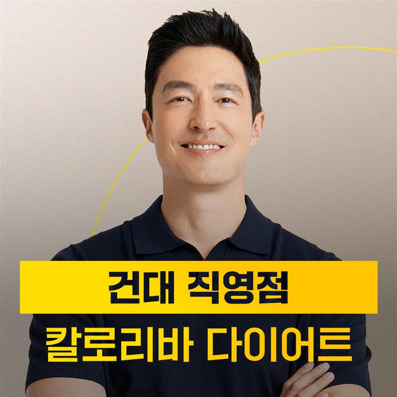 14일동안 칼로리바 건대직영점